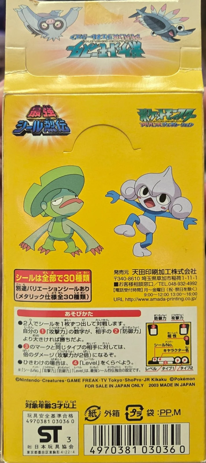 Product Box, Amada / 天田印刷加工株式会社 Pokémon Amada World Hobby Fair ADV Stickers Checklist (2003), back