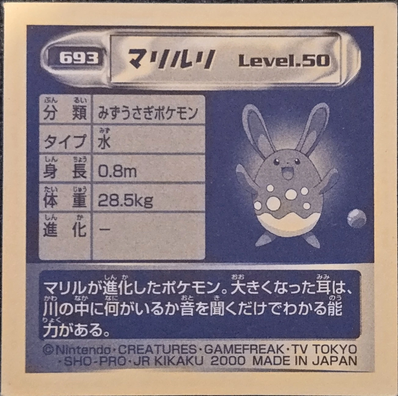 Azumarill sticker #693, Pokémon Amada Hyper Sticker Collection 4 Checklist (2000), Non Holo, back