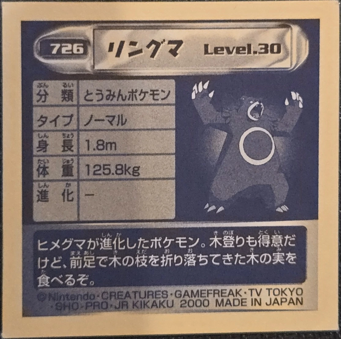 Ursaring sticker #726, Pokémon Amada Hyper Sticker Collection 4 Checklist (2000), Non Holo, back
