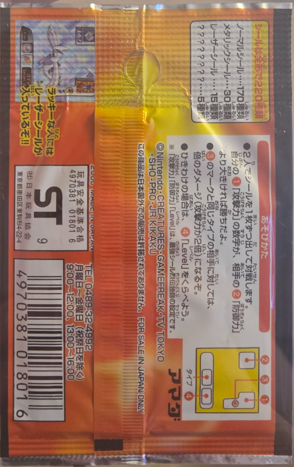 Pack Art, Pokémon Amada Hyper Sticker Collection 3 Checklist (2000), back
