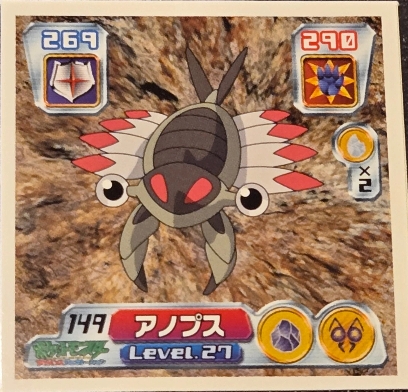 Anorith sticker #149, Pokémon Amada ADV Part 2 Stickers Checklist (2003), Non Holo, front