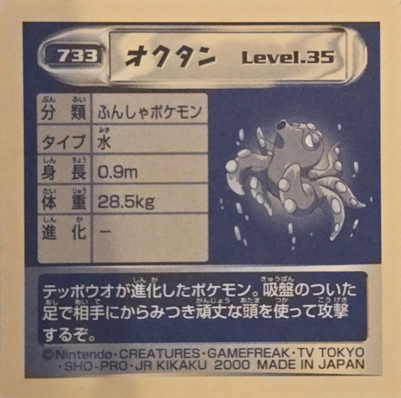 Octillery sticker #733, Pokémon Amada Hyper Sticker Collection 4 Checklist (2000), Non Holo, back