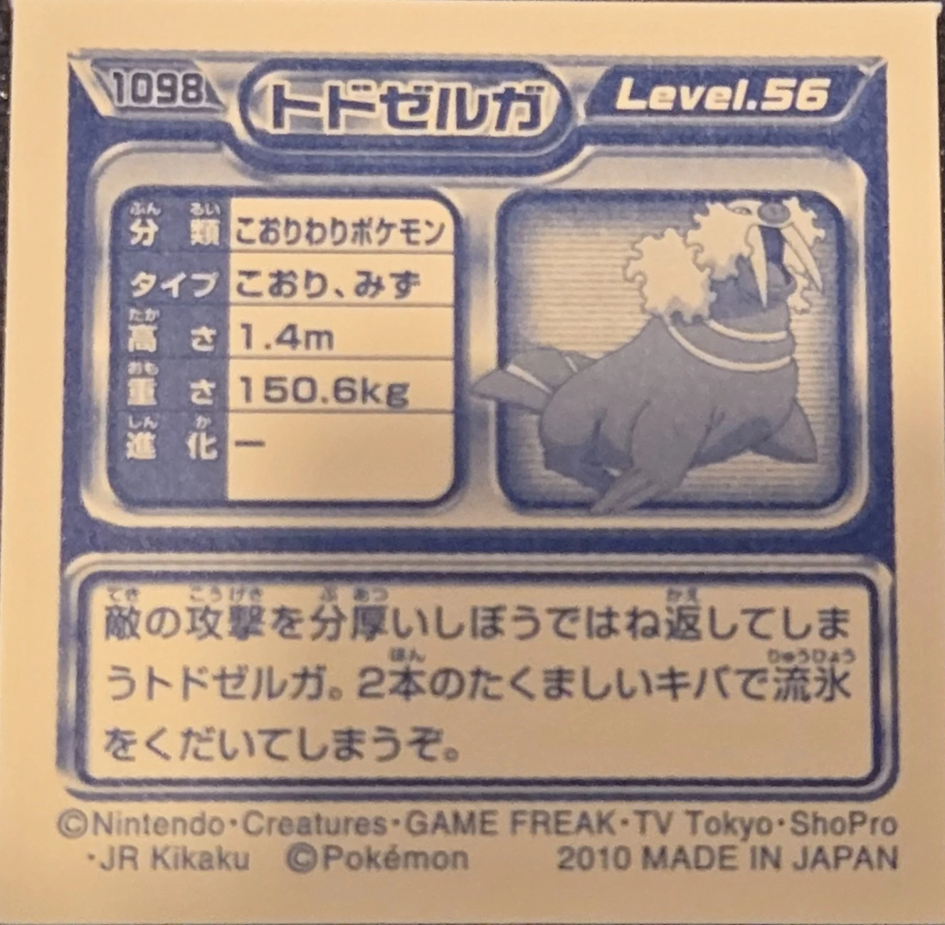 Walrein sticker #1098, Pokémon Ensky DP Retsuden 12 Stickers Checklist (2010), Non-holo, back