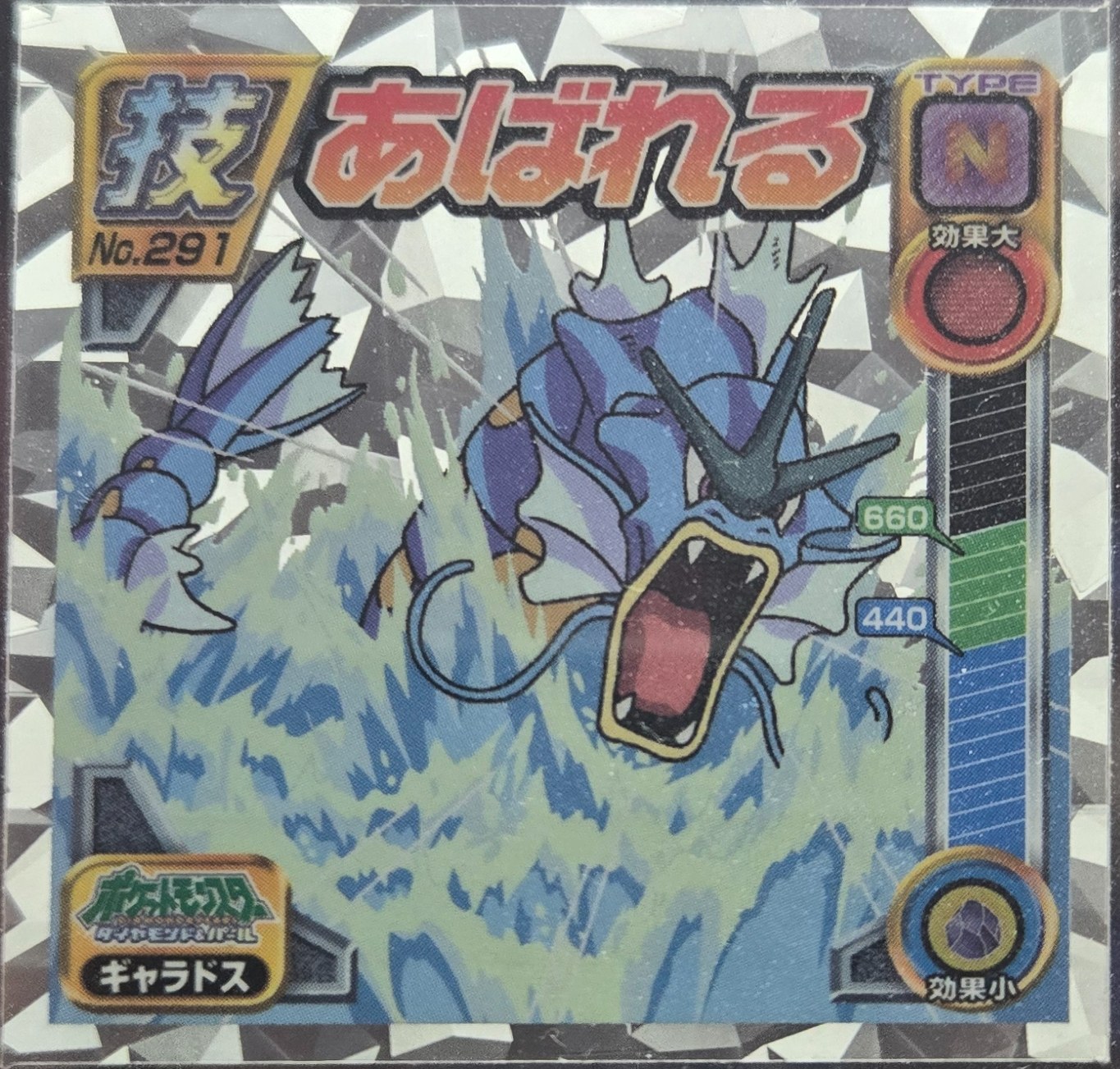Gyarados sticker #291, Pokémon Ensky DP DX Waza 6 Stickers Checklist (2009), front