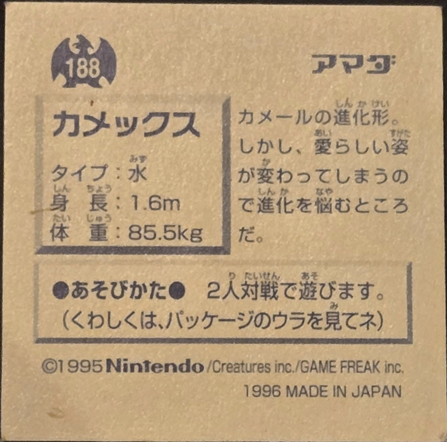 Blastoise sticker #188, Pokémon Amada Hyper Sticker Collection 1 (1996), Gold, back, second print