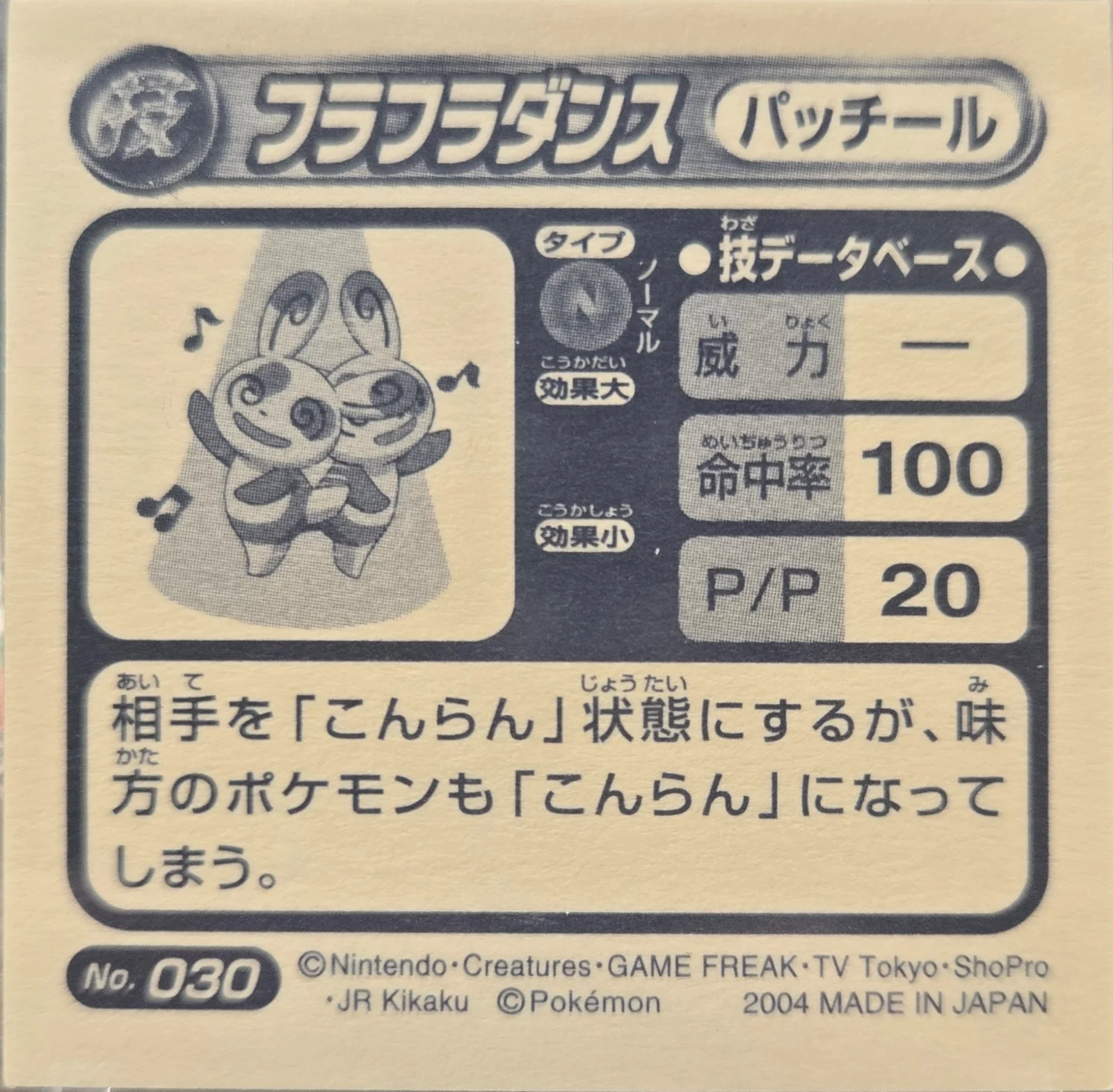 Spinda Teeter Dance sticker #030, Pokémon Amada ADV DX Waza 1 Stickers Checklist (2004), back