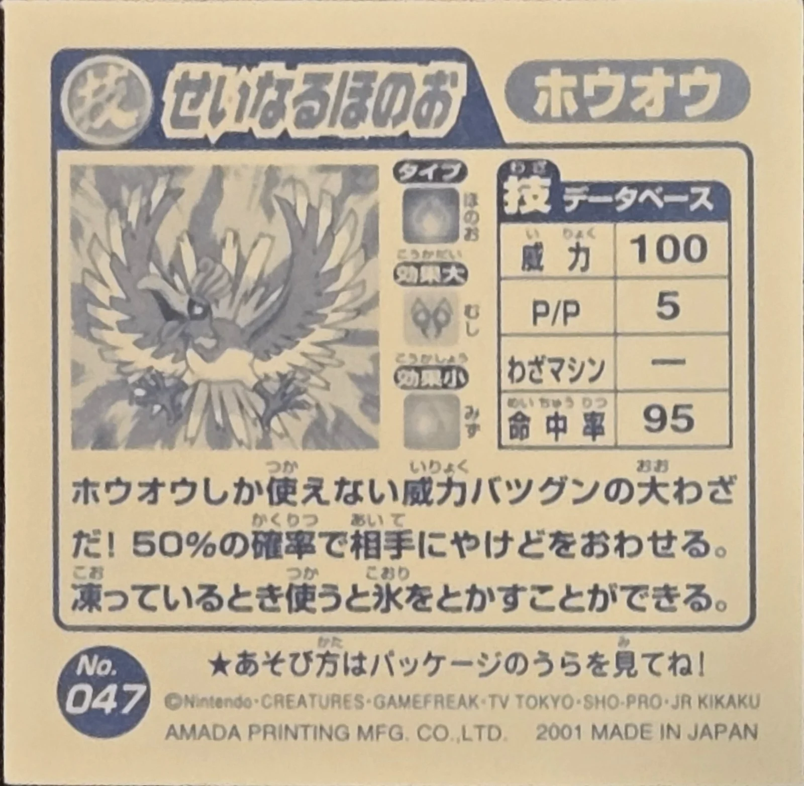 Ho-Oh Sacred Fire sticker #047, Pokémon Amada Attack Set 2 Stickers Checklist (2001), back