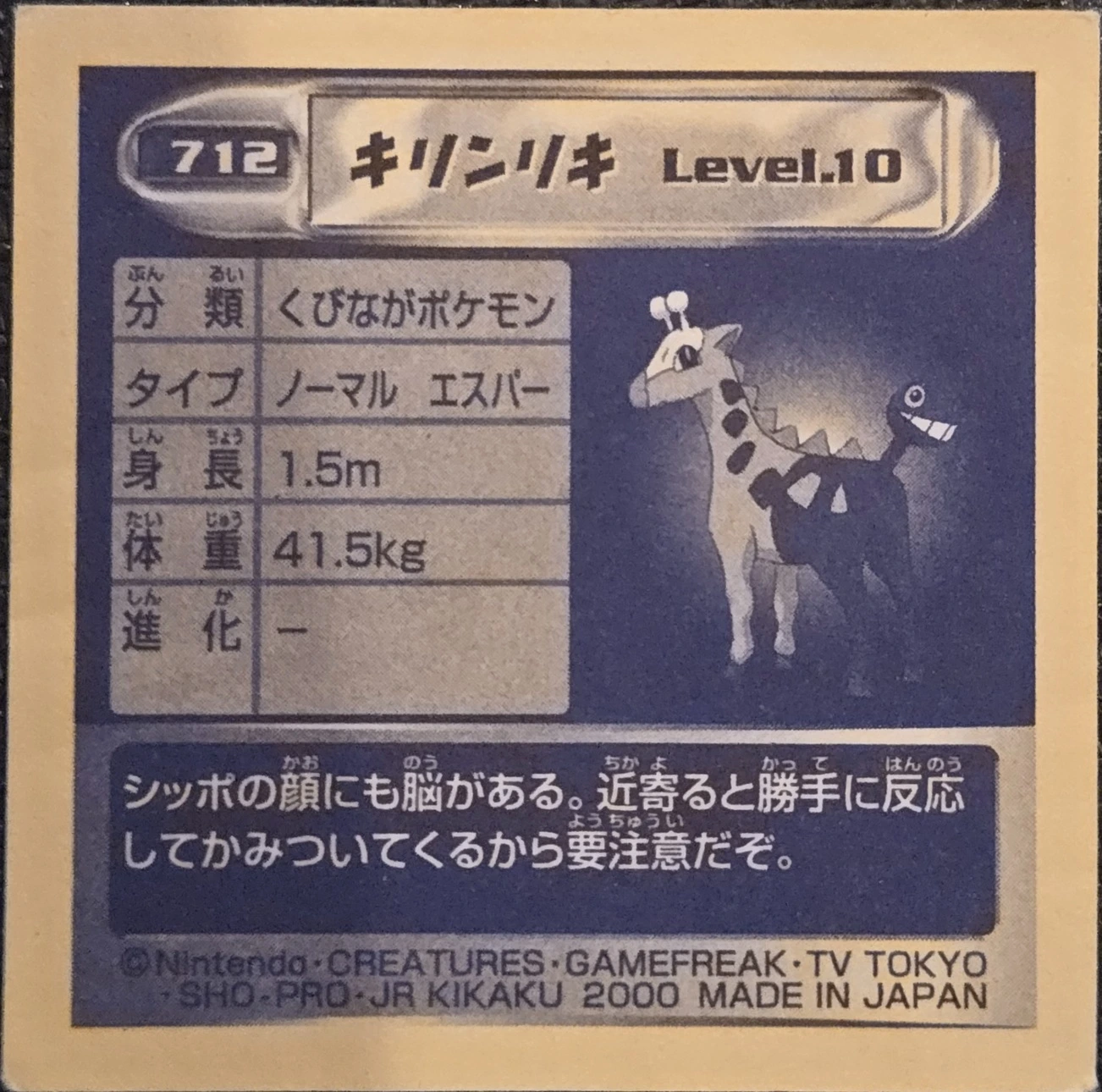 Girafarig sticker #712, Pokémon Amada Hyper Sticker Collection 4 Checklist (2000), Non Holo, back