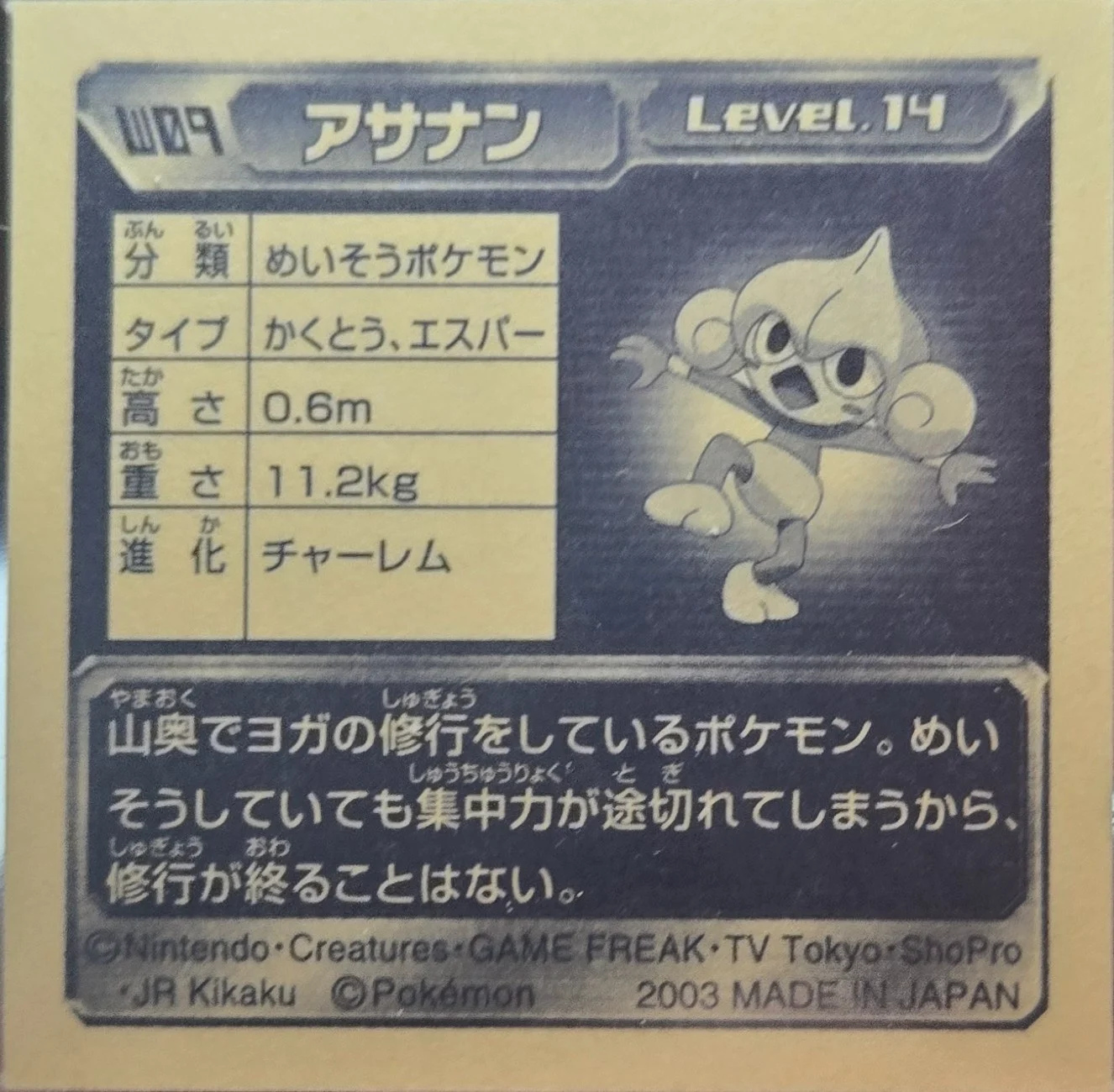 Meditite sticker #W09, Amada / 天田印刷加工株式会社 Pokémon Amada World Hobby Fair ADV Stickers Checklist (2003), back
