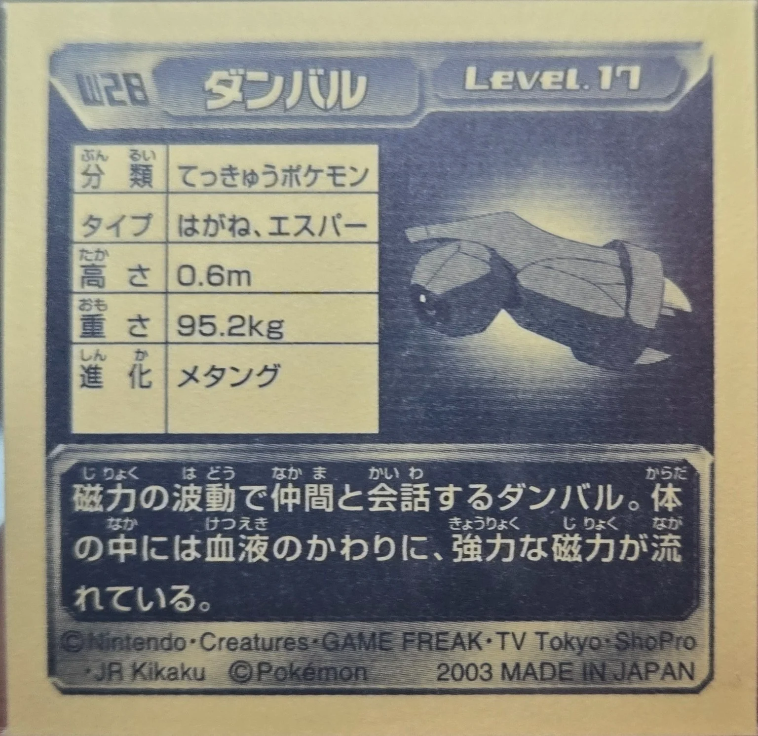 Beldum sticker #W28, Amada / 天田印刷加工株式会社 Pokémon Amada World Hobby Fair ADV Stickers Checklist (2003), back