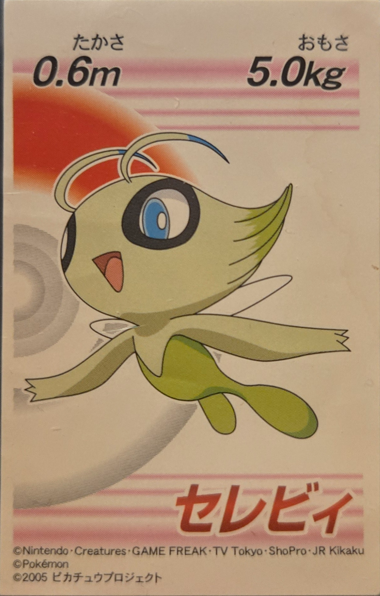 Celebi sticker, 7-Eleven Pokémon Fair 2005 Onigiri Stickers, front