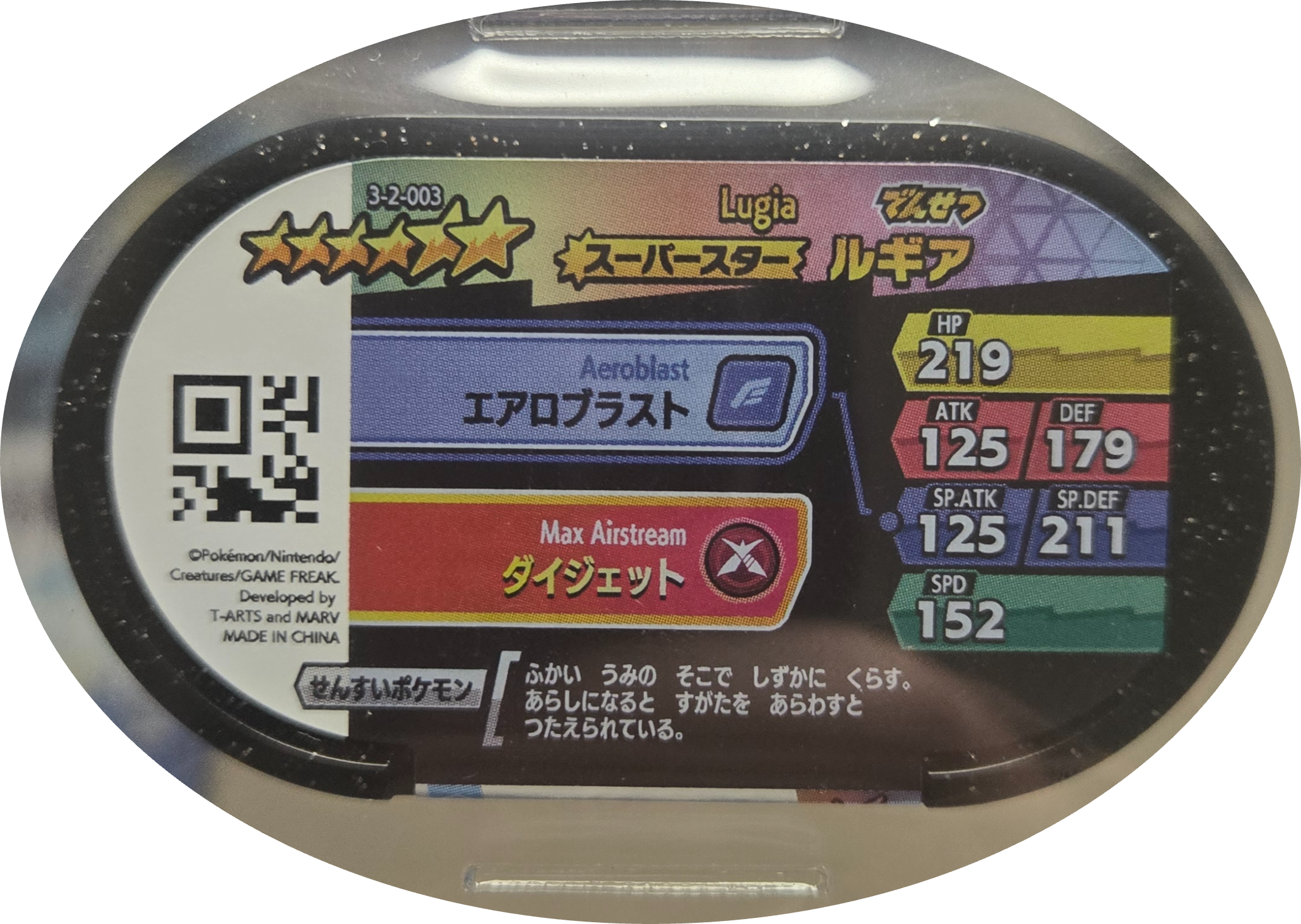 Lugia tag #3-2-003, Pokemon Mezastar Double Chain 2 Checklist, back