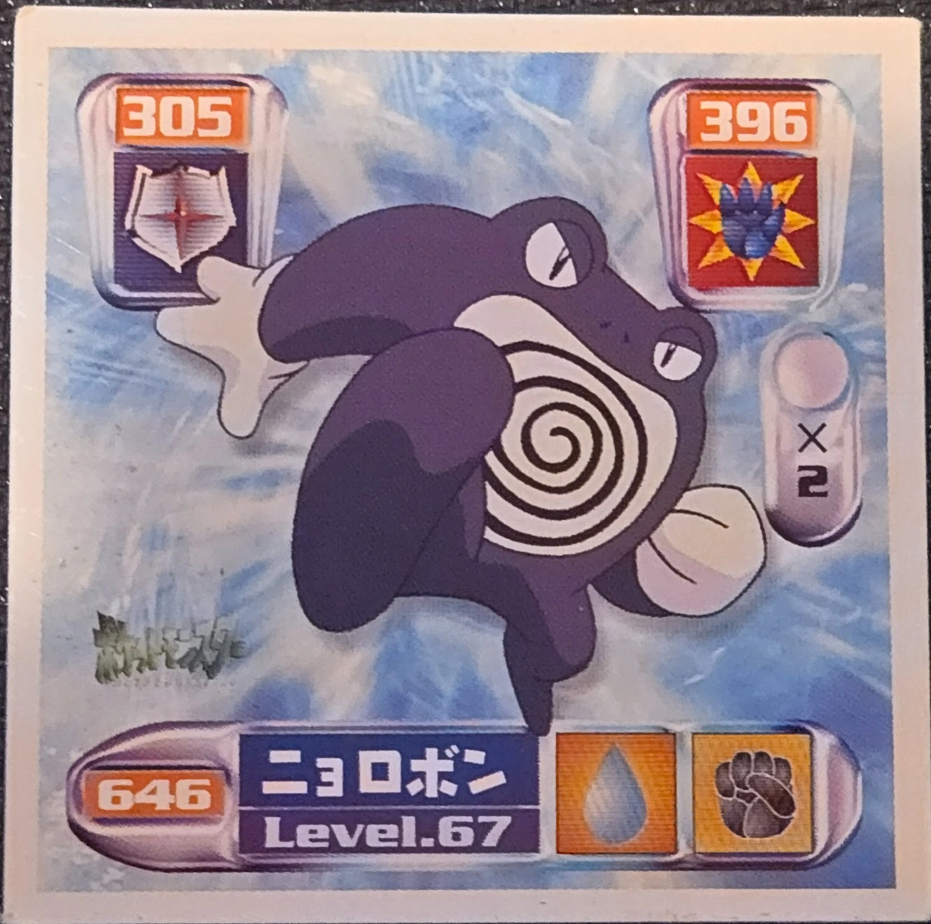 Poliwrath sticker #646, Pokémon Amada Hyper Sticker Collection 4 Checklist (2000), Non Holo, front