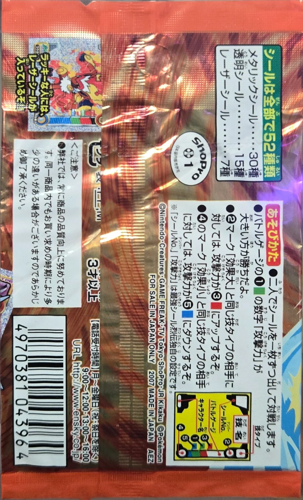 Pack Art, Pokémon Ensky DP DX Waza 1 Stickers Checklist (2007), back