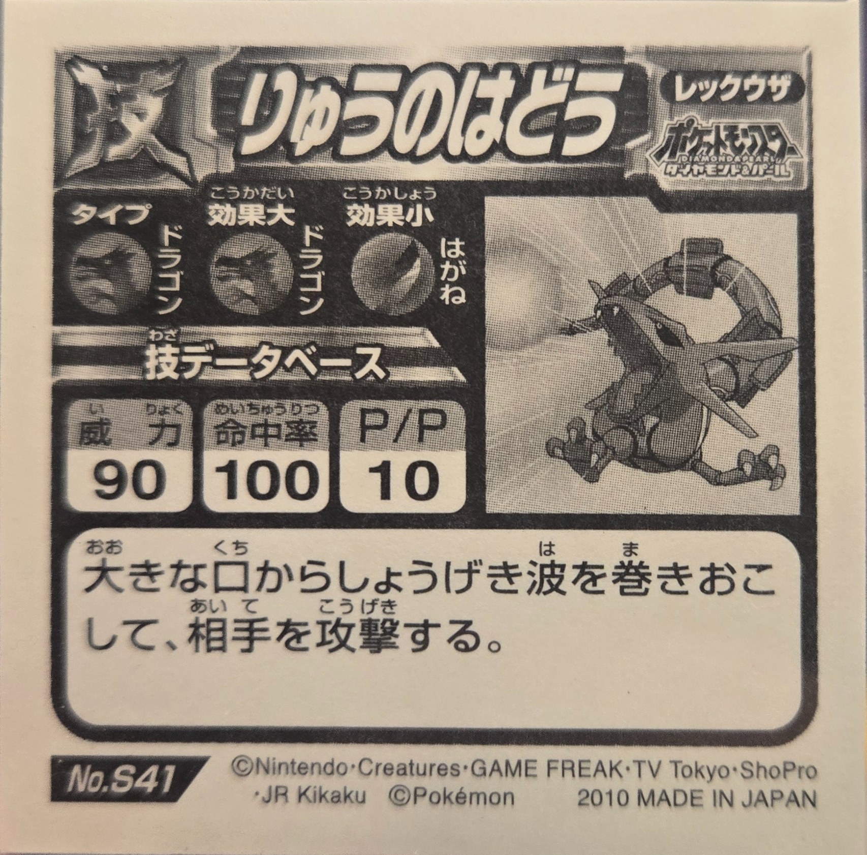 Rayquaza, Dragon Rend sticker #S41, Pokémon Ensky DX Waza BEST Stickers Checklist (2010), Prism, back