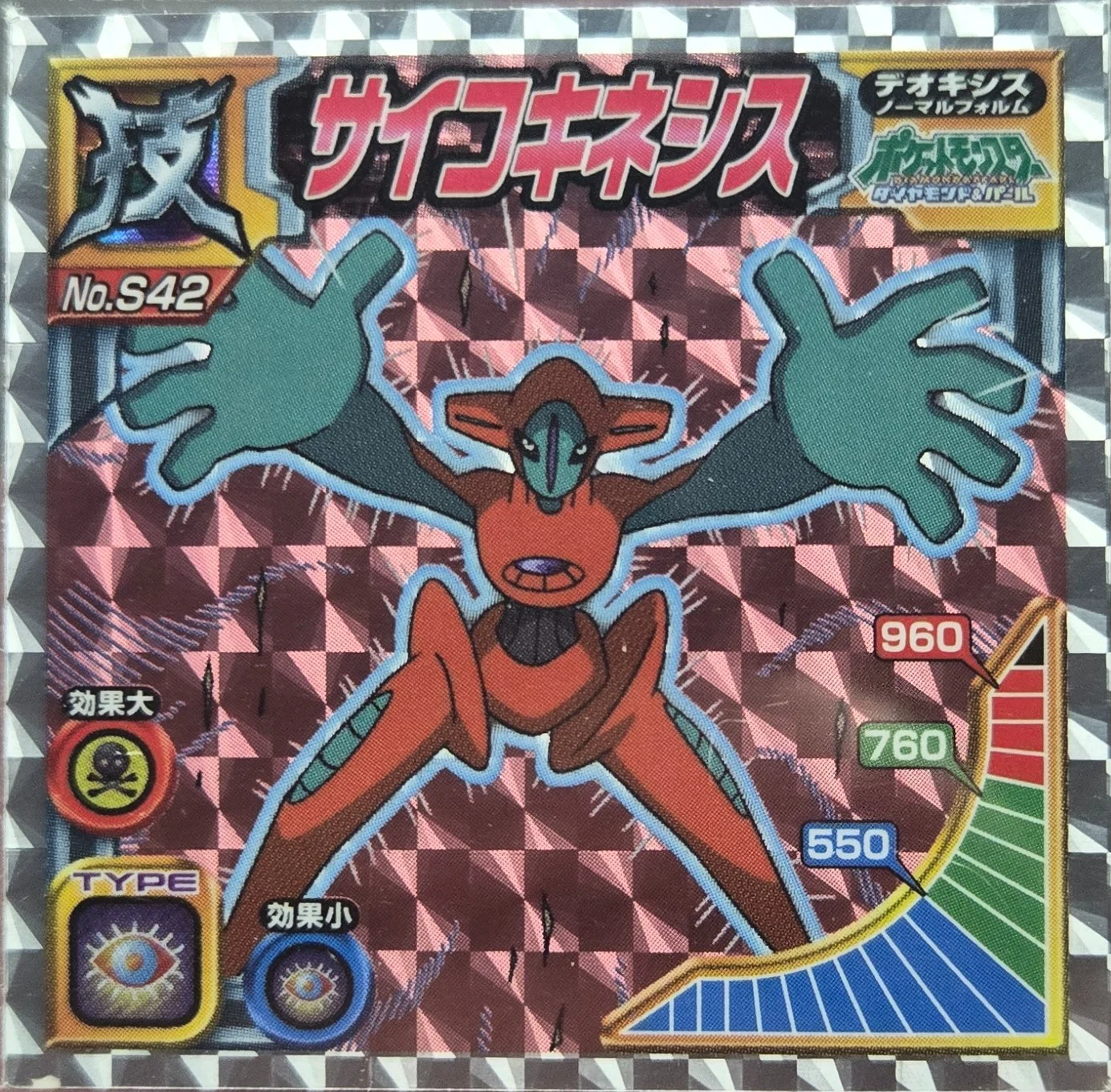 Deoxys, Psychic sticker #S42, Pokémon Ensky DX Waza BEST Stickers Checklist (2010), Prism, front