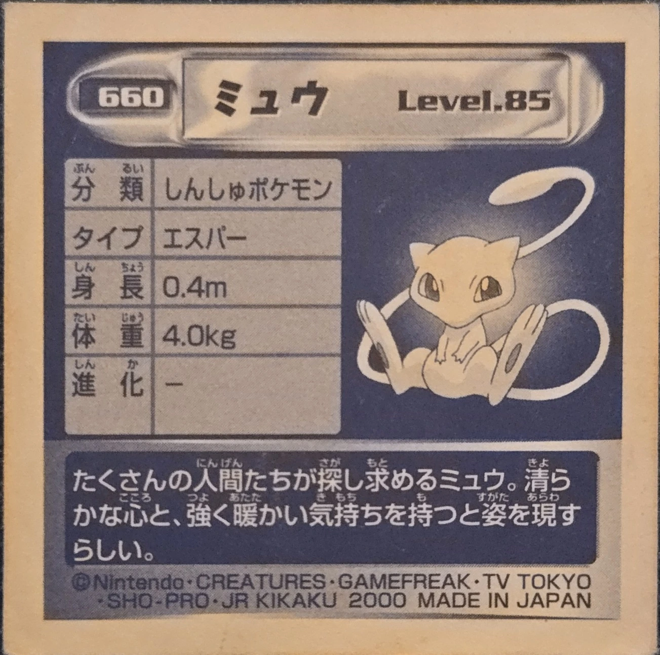 Mew sticker #660, Pokémon Amada Hyper Sticker Collection 4 Checklist (2000), Non Holo, back