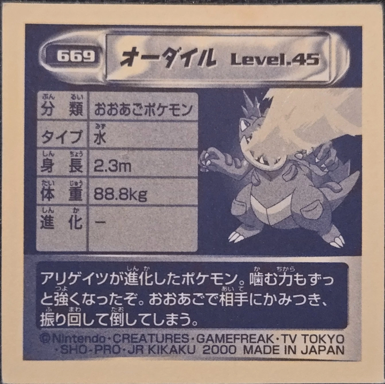 Feraligatr sticker #669, Pokémon Amada Hyper Sticker Collection 4 Checklist (2000), Non Holo, back