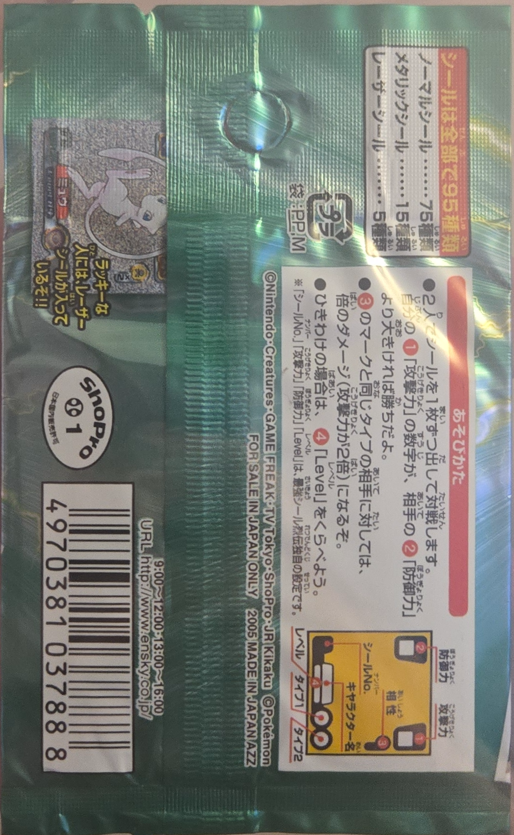 Pack Art, Pokémon Ensky ADV Retsuden 9 Stickers Checklist (2005), back