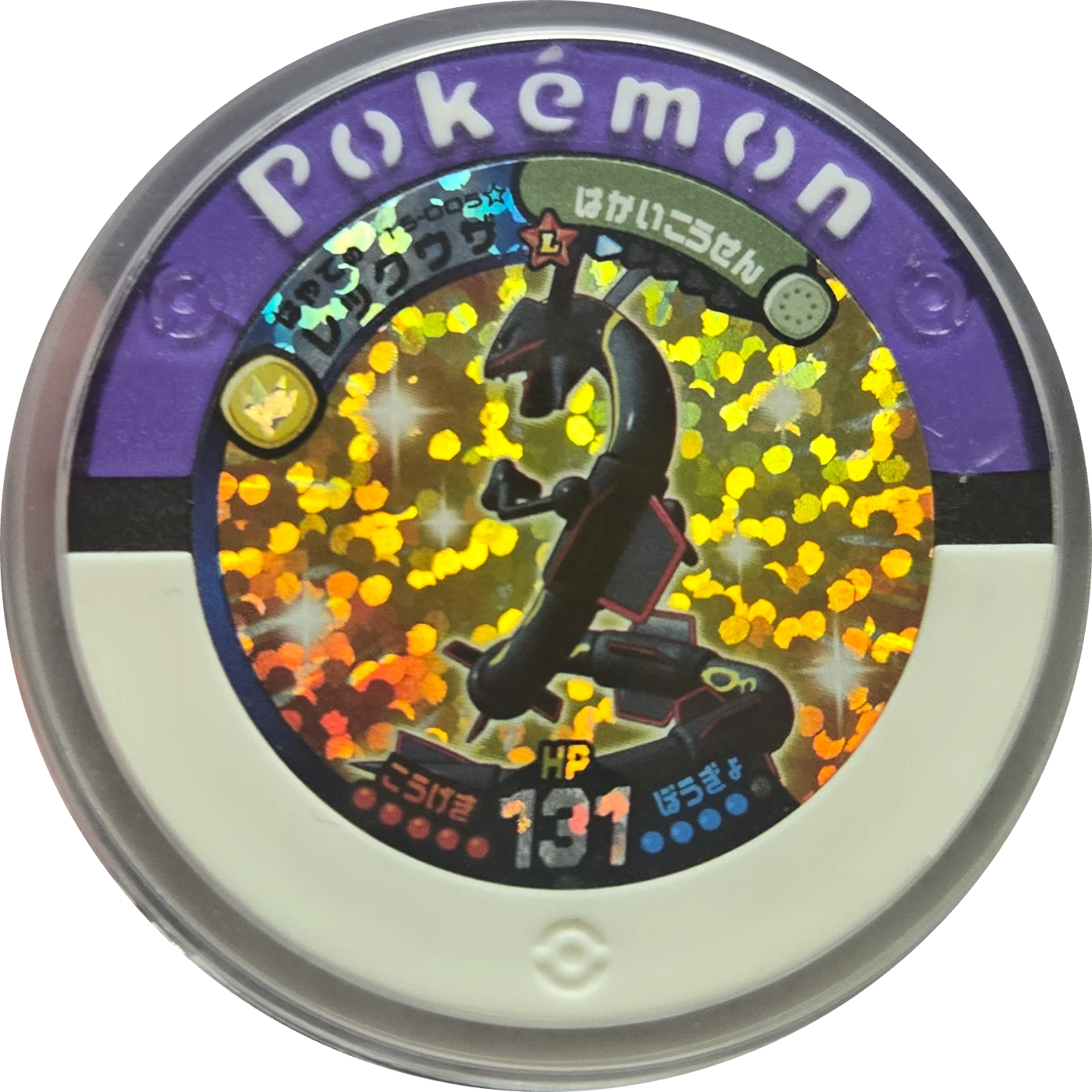 Rayquaza collectible, Battrio Decisive Battle! Legendary Pokemon Chapter, front
