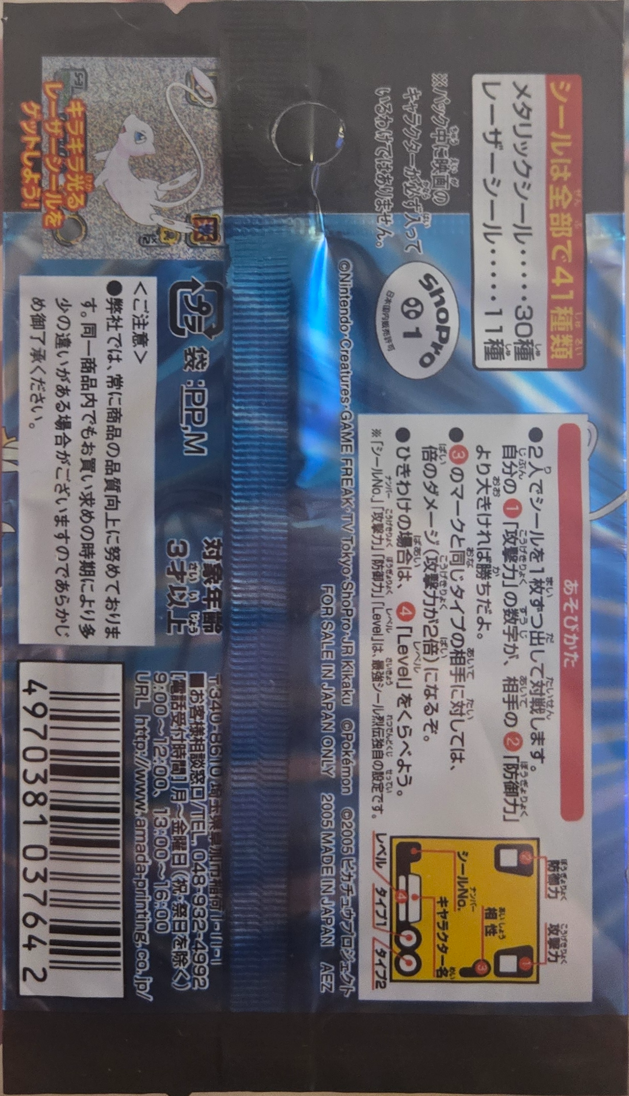 Pack Art, Pokémon Amada DX Special Pack 2 Stickers Checklist, back