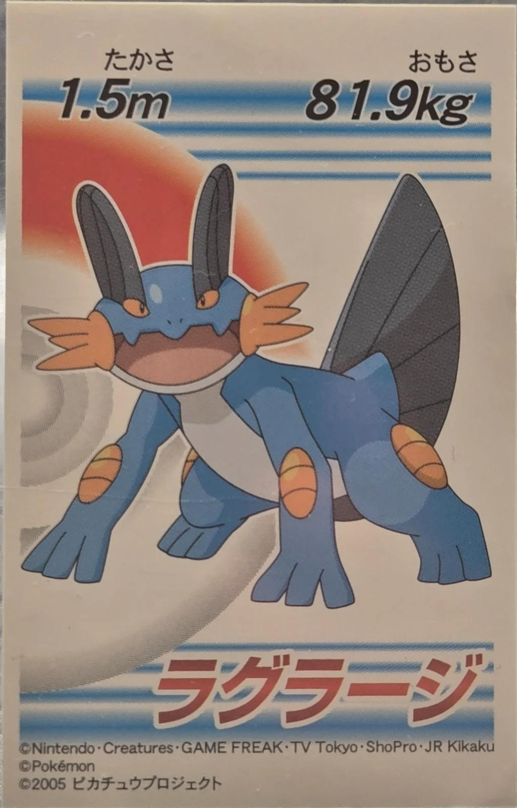 Swampert sticker, 7-Eleven Pokémon Fair 2005 Onigiri Stickers, front