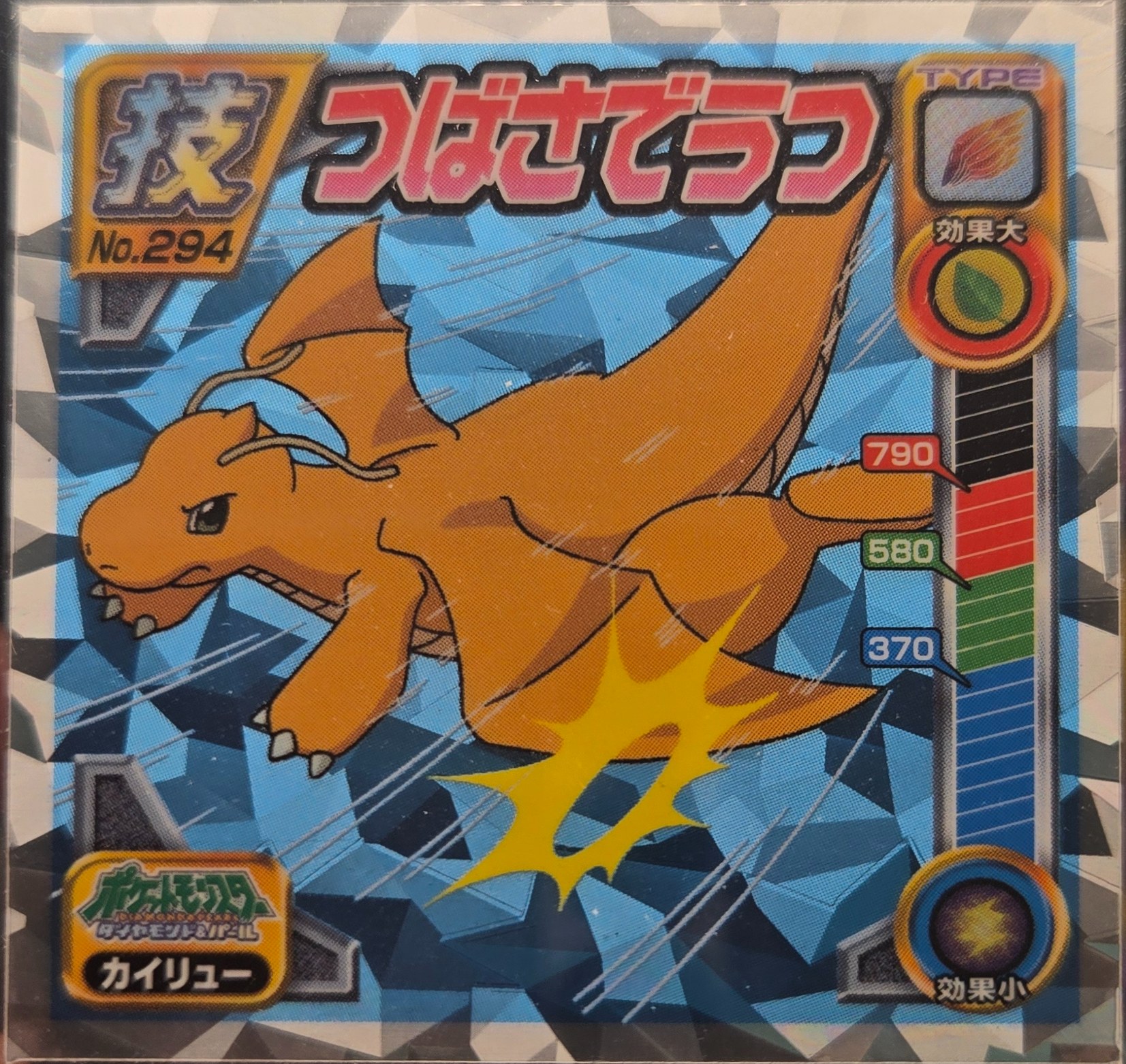 Dragonite sticker #294, Pokémon Ensky DP DX Waza 6 Stickers Checklist (2009), front