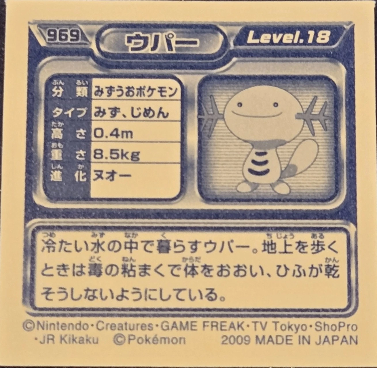 Wooper sticker #969, Pokémon Ensky DP Retsuden 11 Stickers Checklist (2009), Non-holo, back