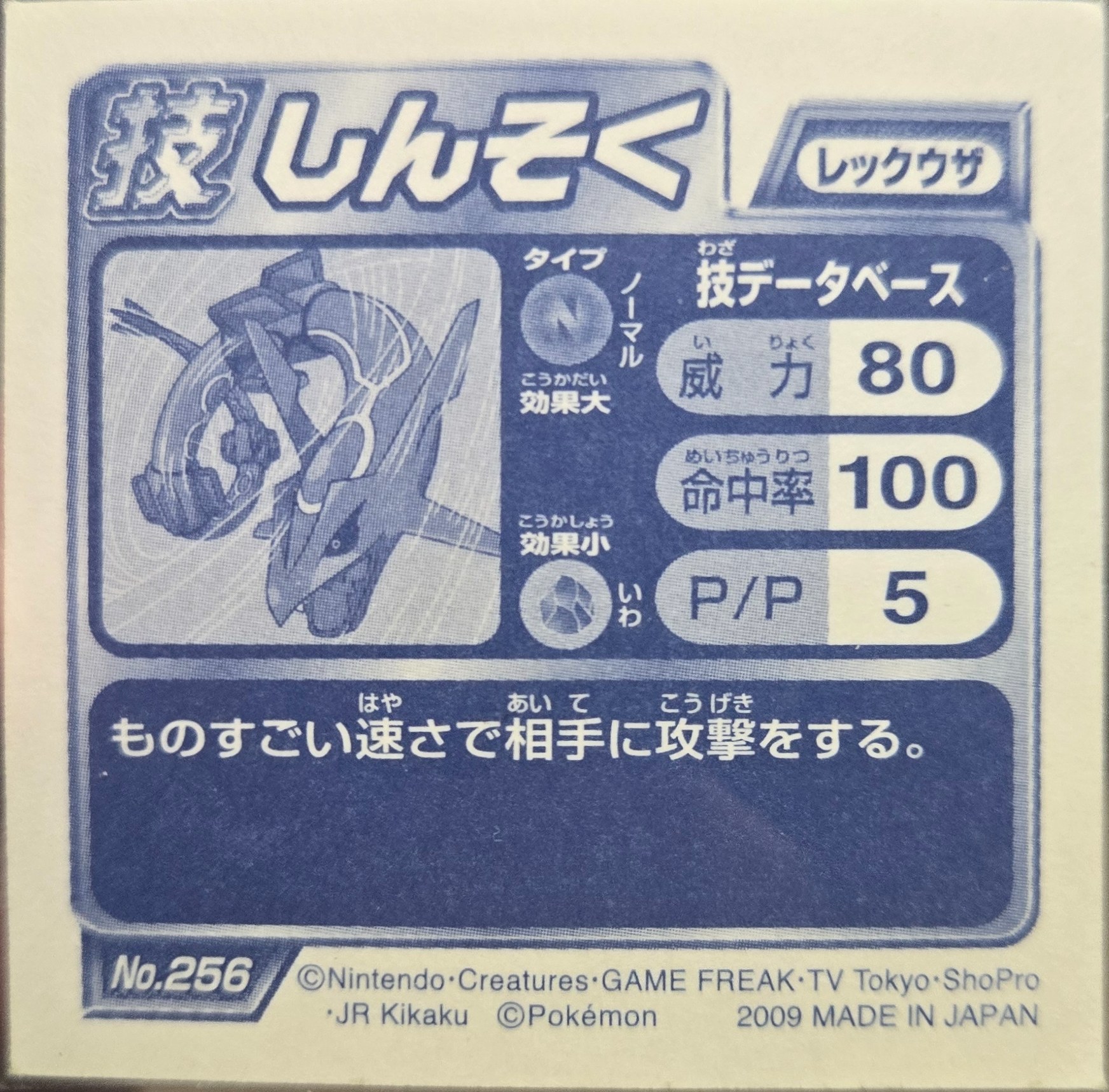 Rayquaza sticker #265, Pokémon Amada ADV Part 3 Stickers Checklist (2003), Non Holo, back