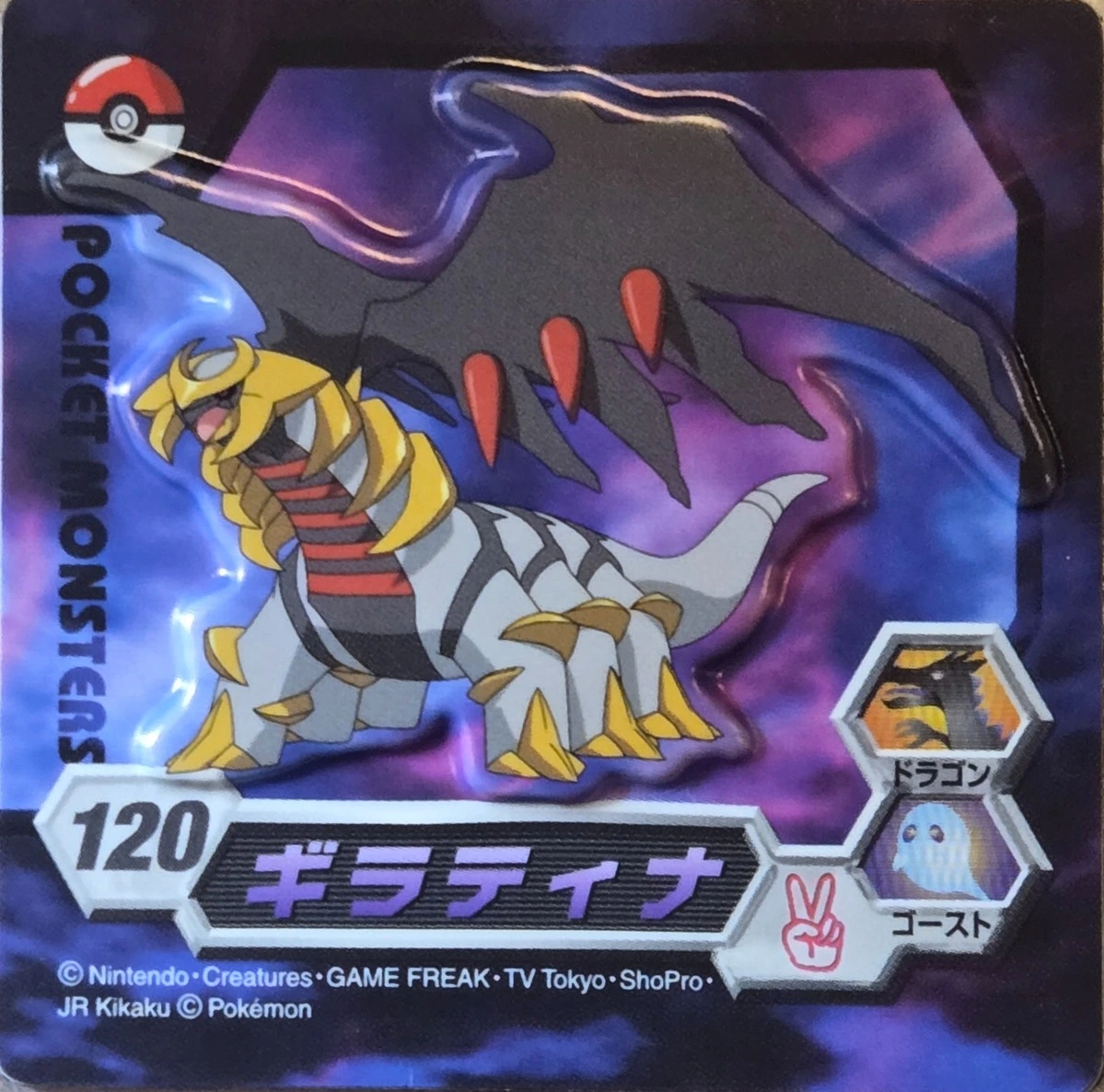 Giratina magnet #120, Ensky Pokémon Magnet Collection 4, front