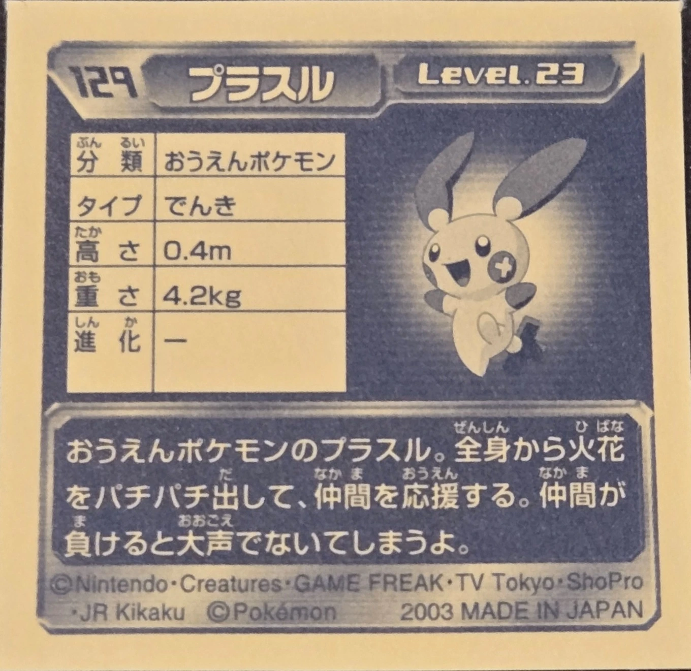 Plusle sticker #129, Pokémon Amada ADV Part 2 Stickers Checklist (2003), Non Holo, back