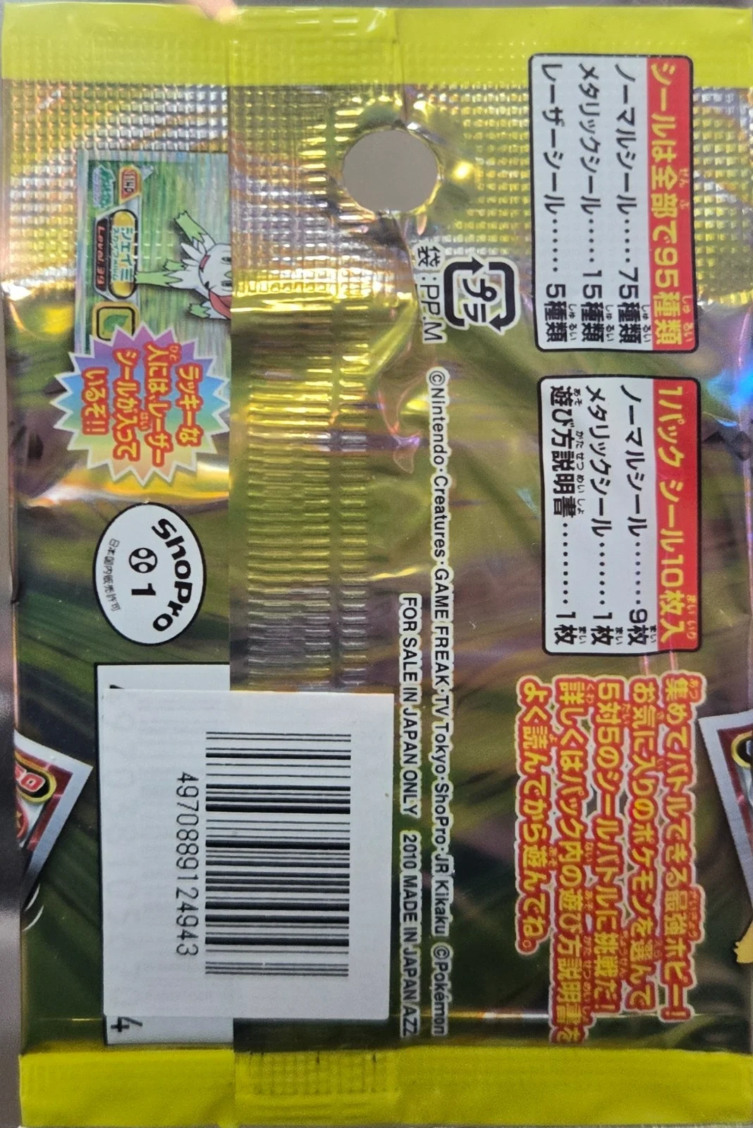 Pack Art, Pokémon Ensky DP Retsuden 12 Stickers Checklist (2010), back