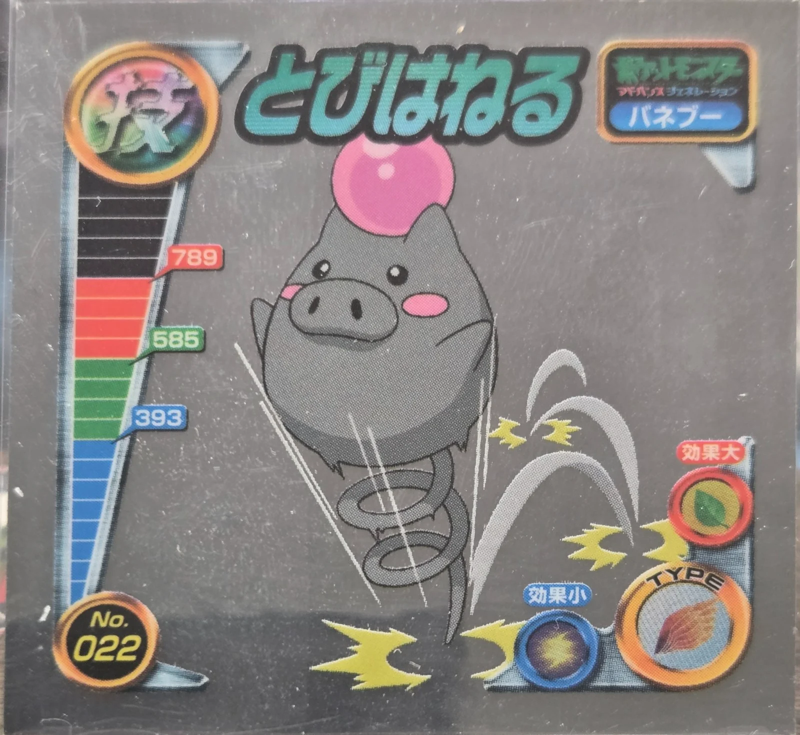 Spoink Bounce sticker #022, Pokémon Amada ADV DX Waza 1 Stickers Checklist (2004), front