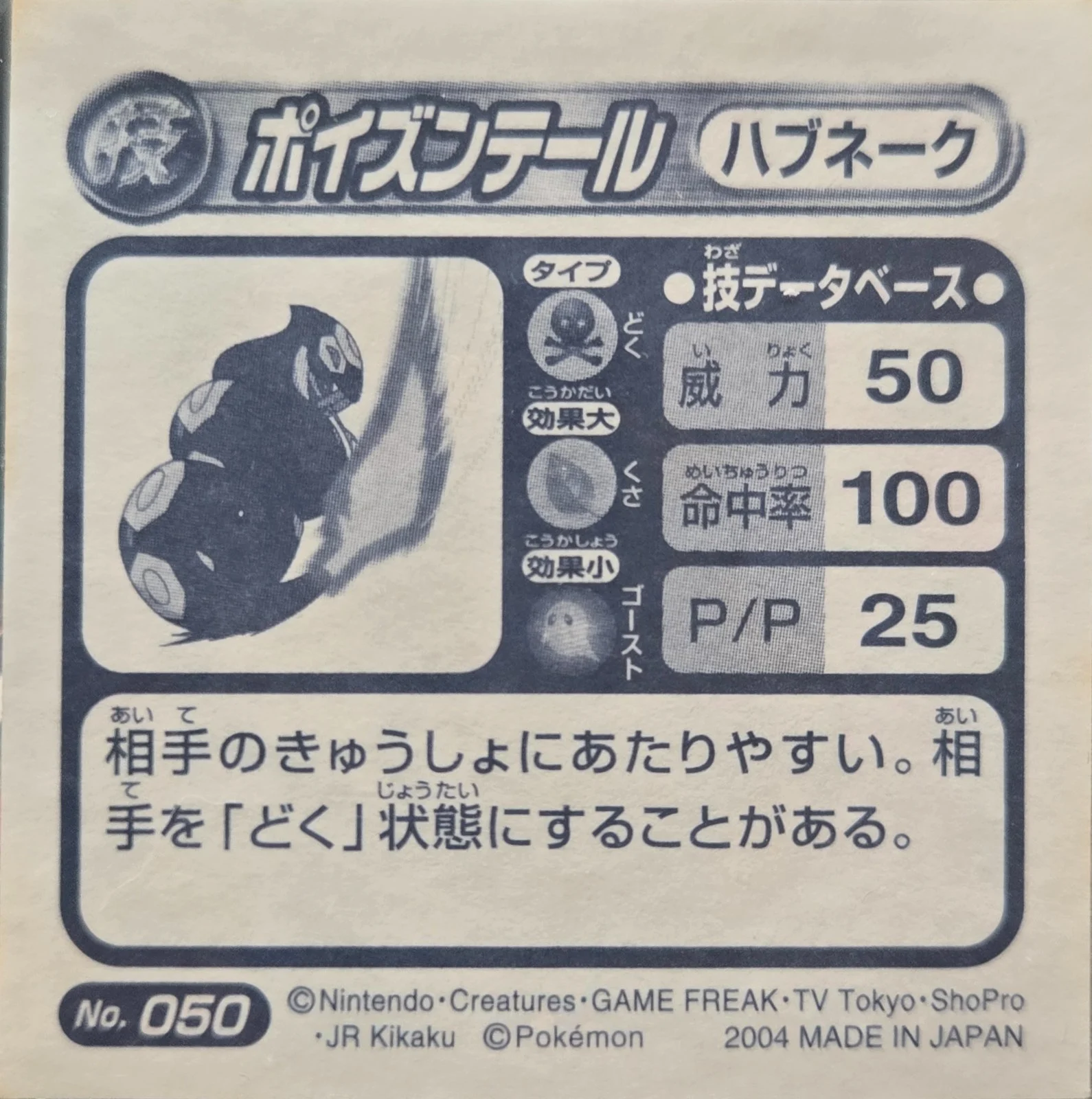 Seviper Poison Tail sticker #050, Pokémon Amada ADV DX Waza 1 Stickers Checklist (2004), back