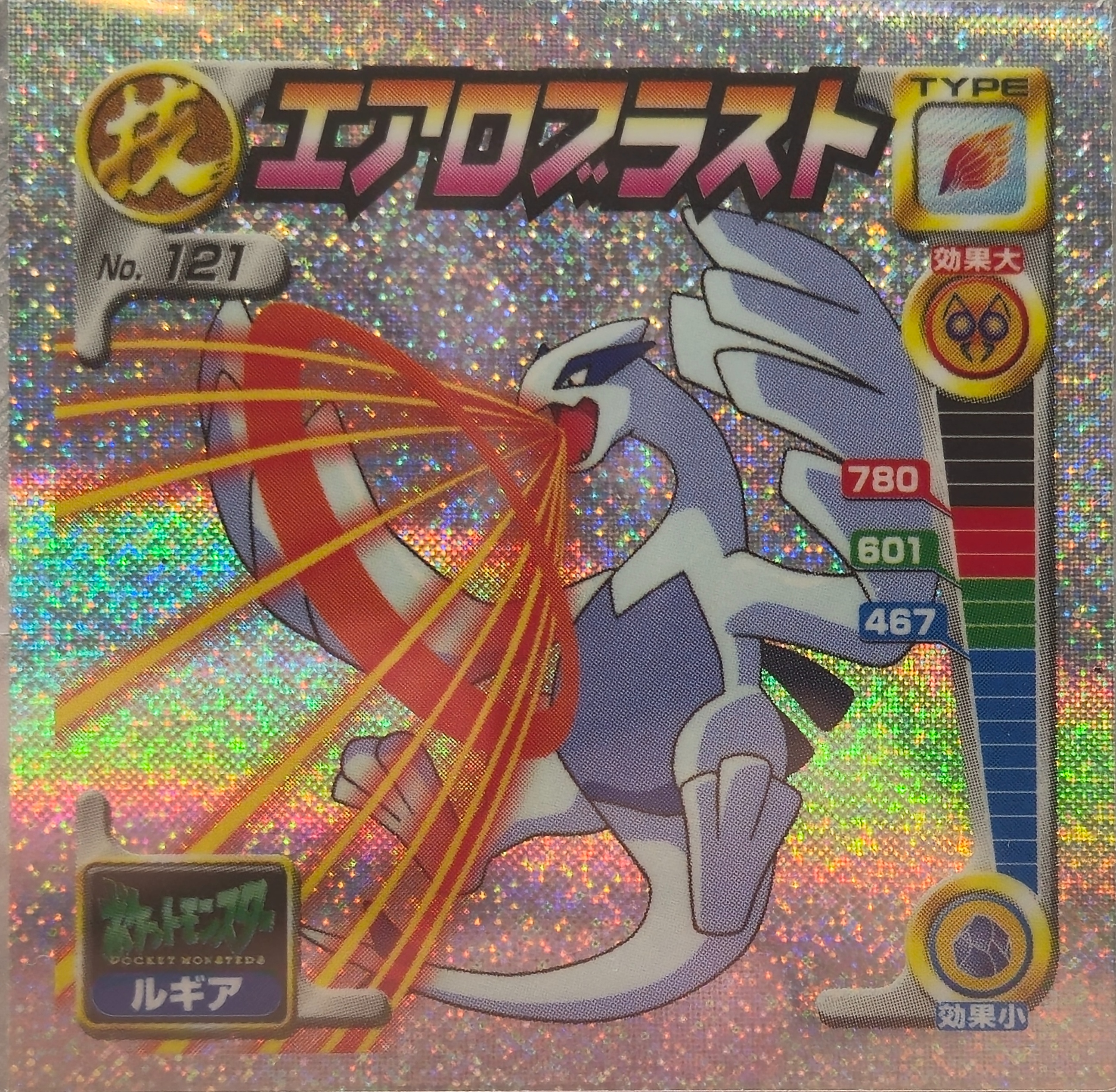 Lugia Aeroblast sticker #121, Pokémon Amada Attack Set 2 Stickers Checklist (2001), front