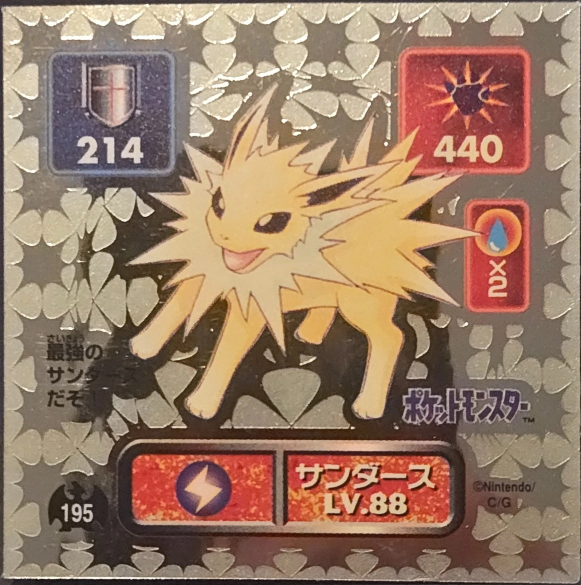 Jolteon sticker #195, Pokémon Amada Hyper Sticker Collection 1 (1996), Gold, front