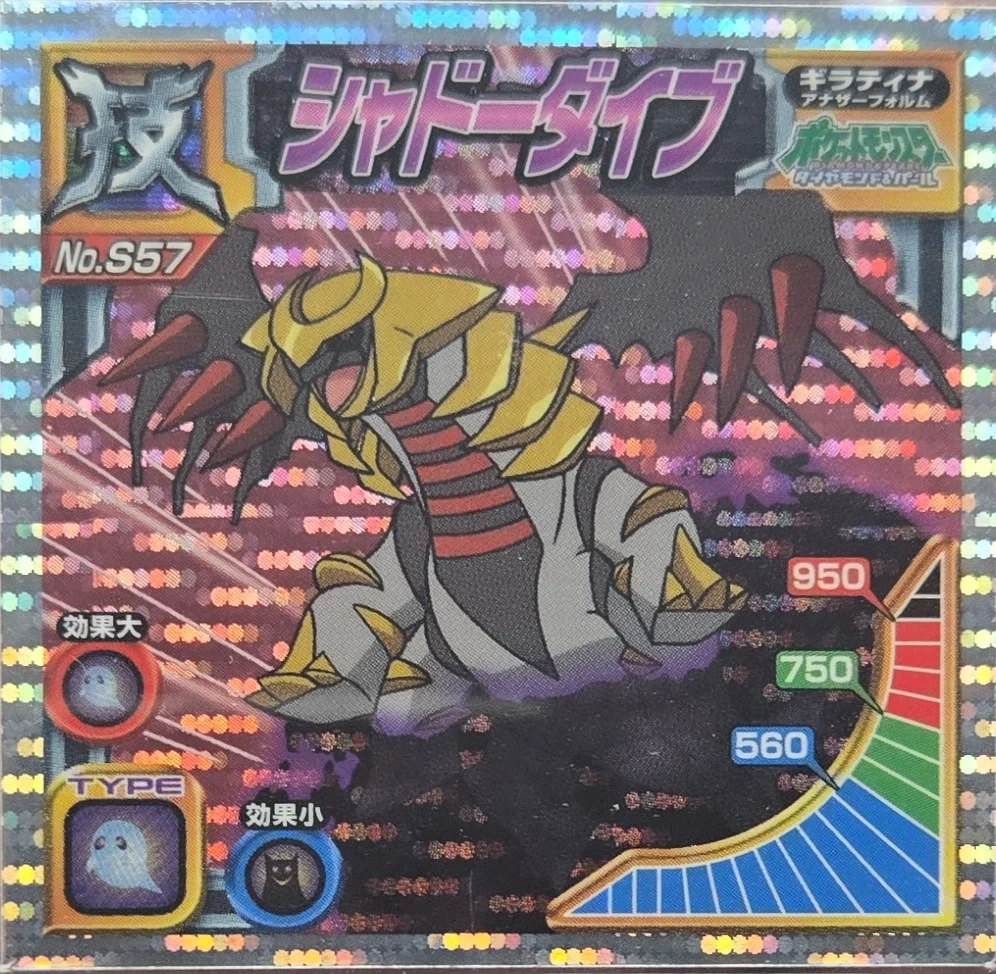 Giratina, Shadow Force sticker #S57, Pokémon Ensky DX Waza BEST Stickers Checklist (2010), front