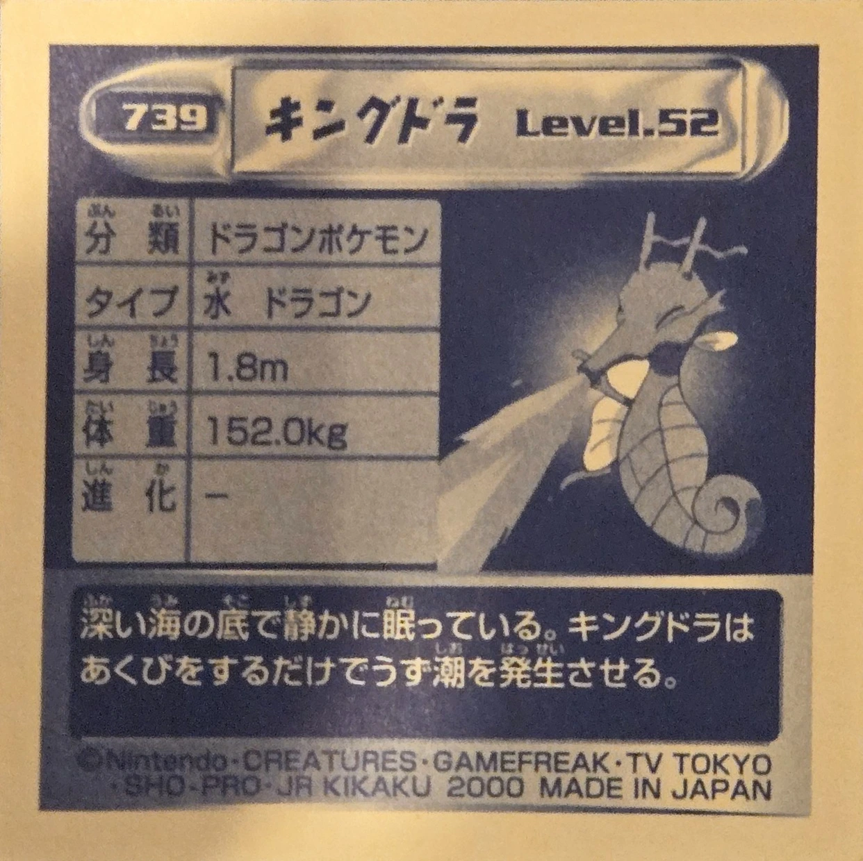 Kingdra sticker #739, Pokémon Amada Hyper Sticker Collection 4 Checklist (2000), Non Holo, back