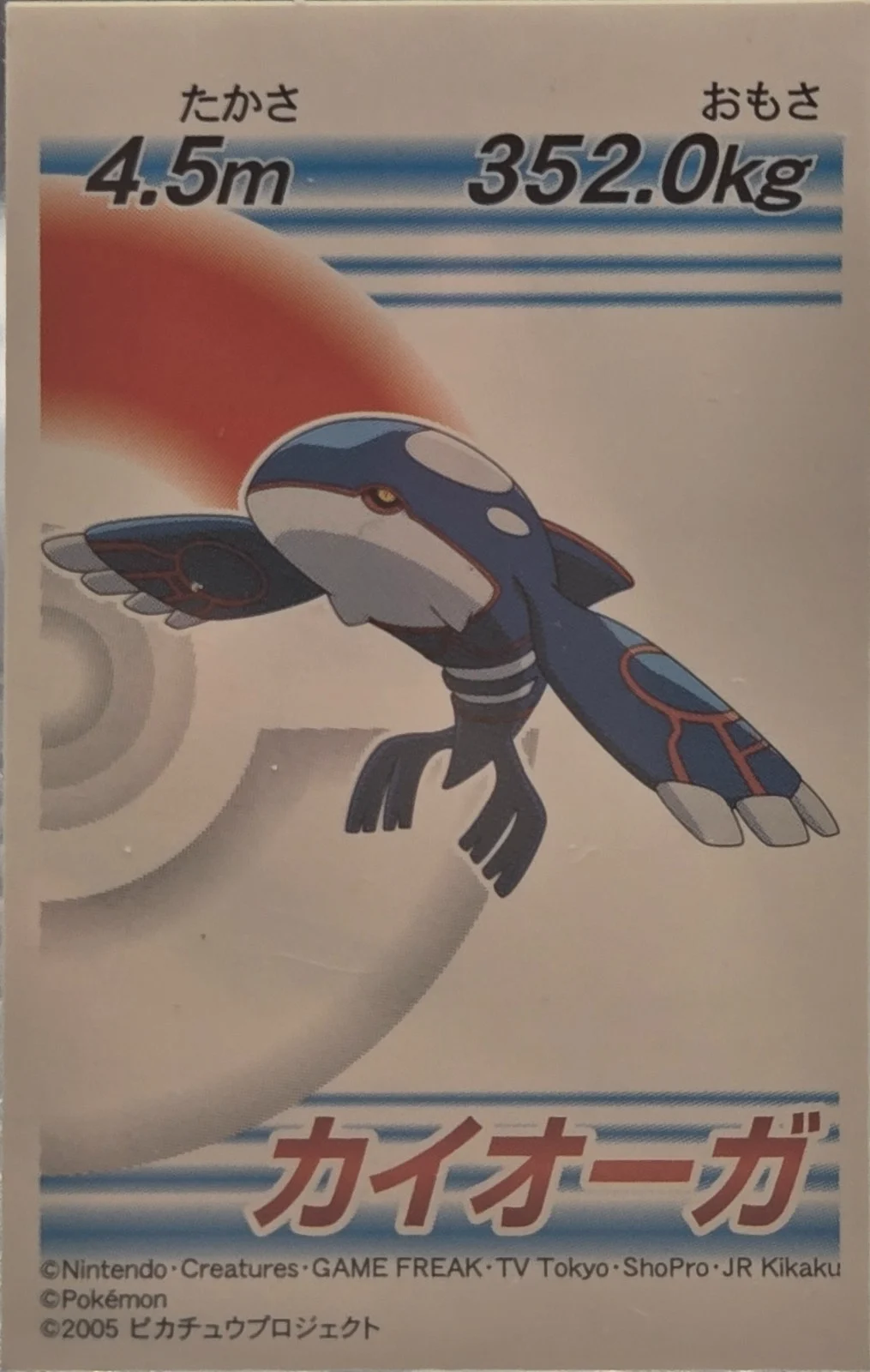 Kyogre sticker, 7-Eleven Pokémon Fair 2005 Onigiri Stickers, front