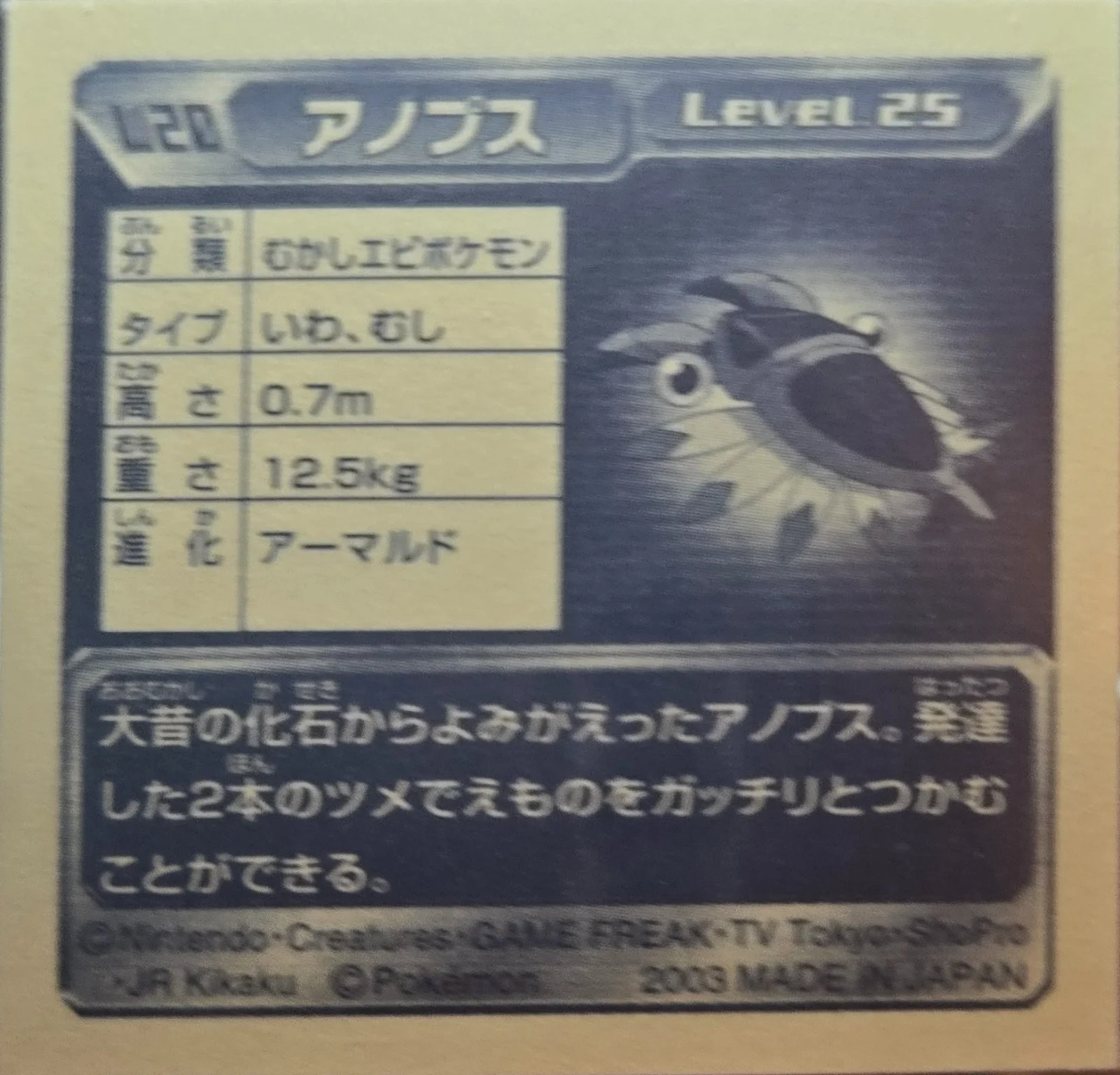 Anorith sticker #W20, Amada / 天田印刷加工株式会社 Pokémon Amada World Hobby Fair ADV Stickers Checklist (2003), back