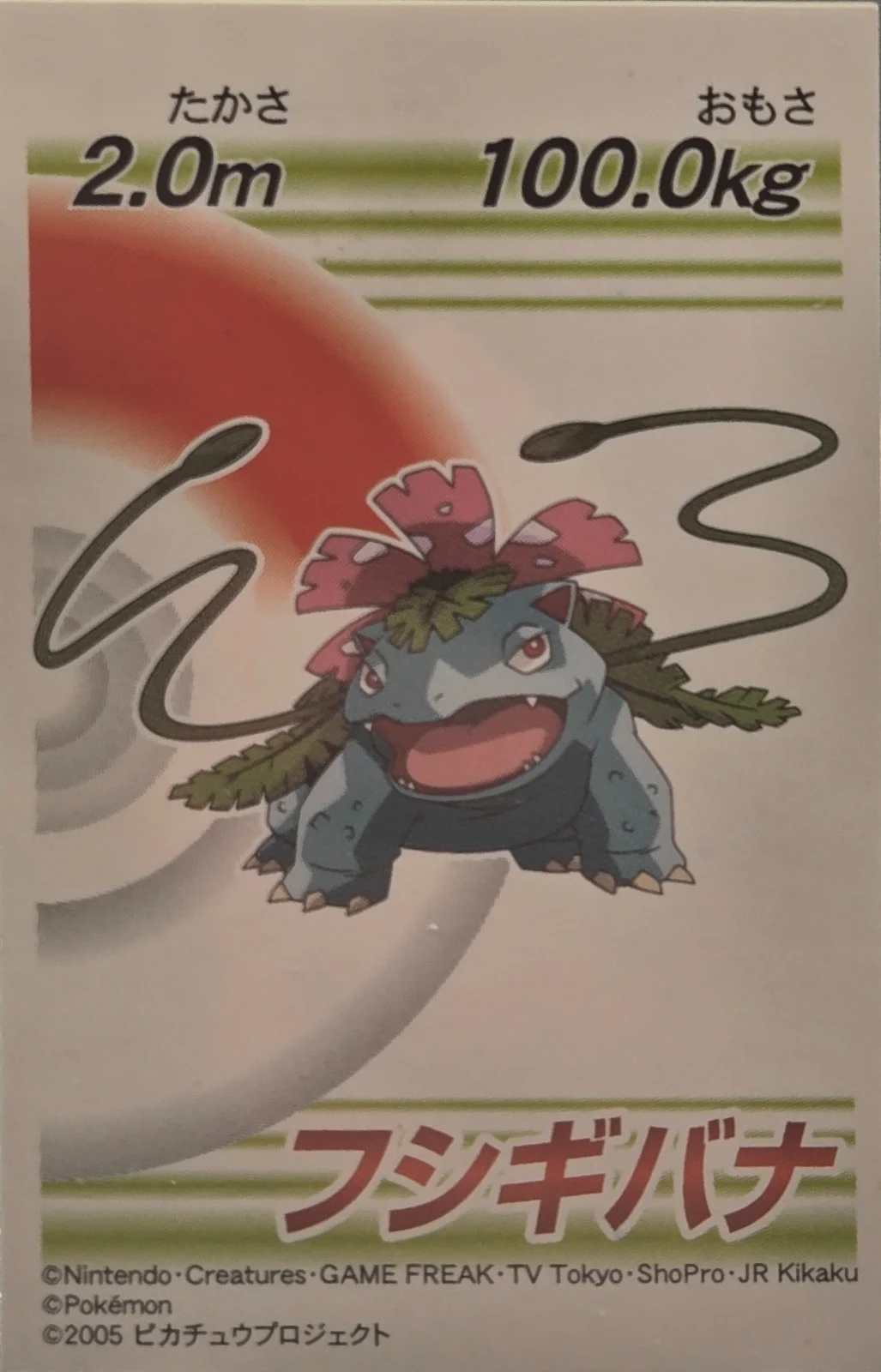 Venusaur sticker, 7-Eleven Pokémon Fair 2005 Onigiri Stickers, front