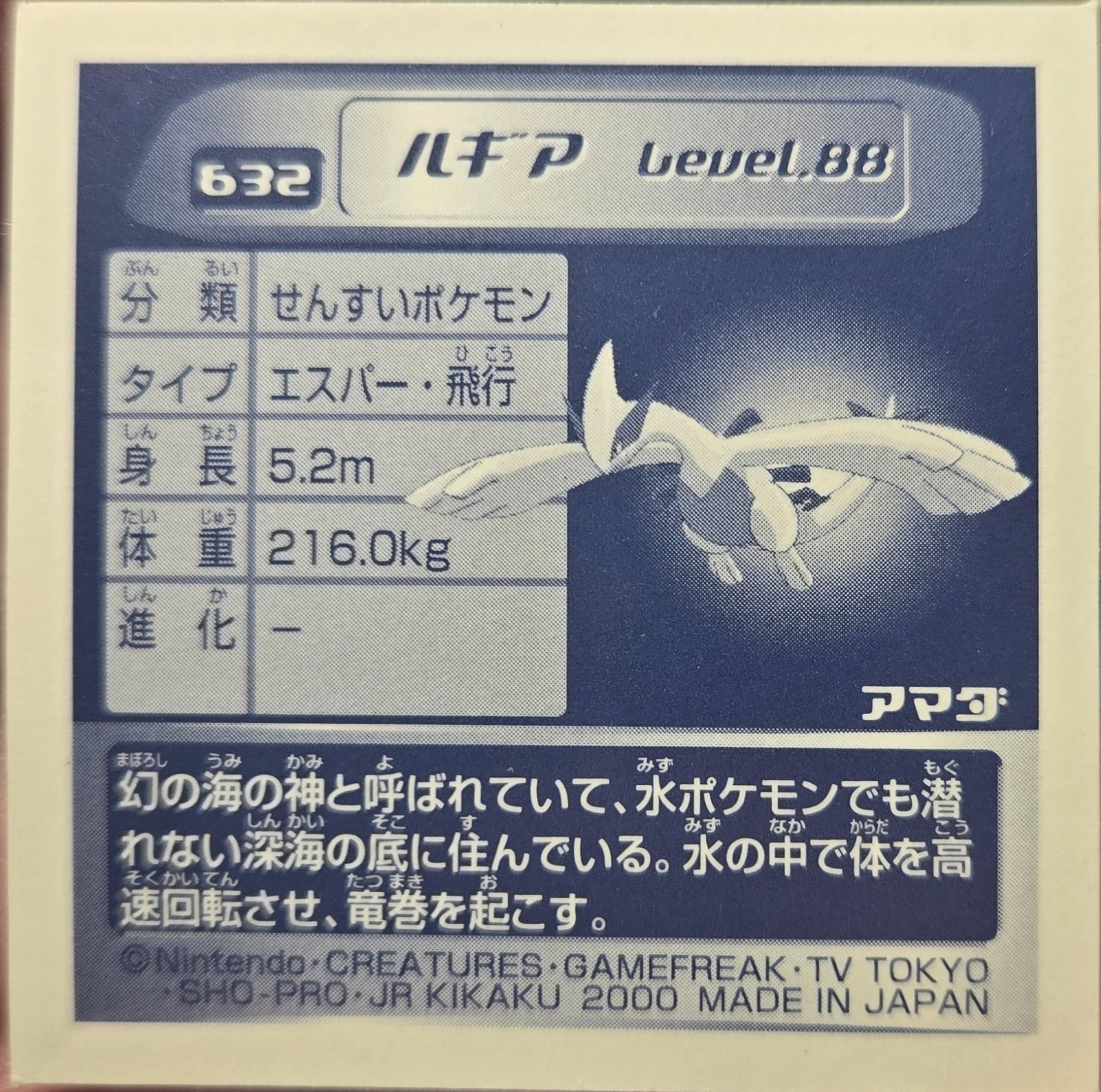 Lugia sticker #632, Pokémon Amada Hyper Sticker Collection 3 Checklist (2000), back