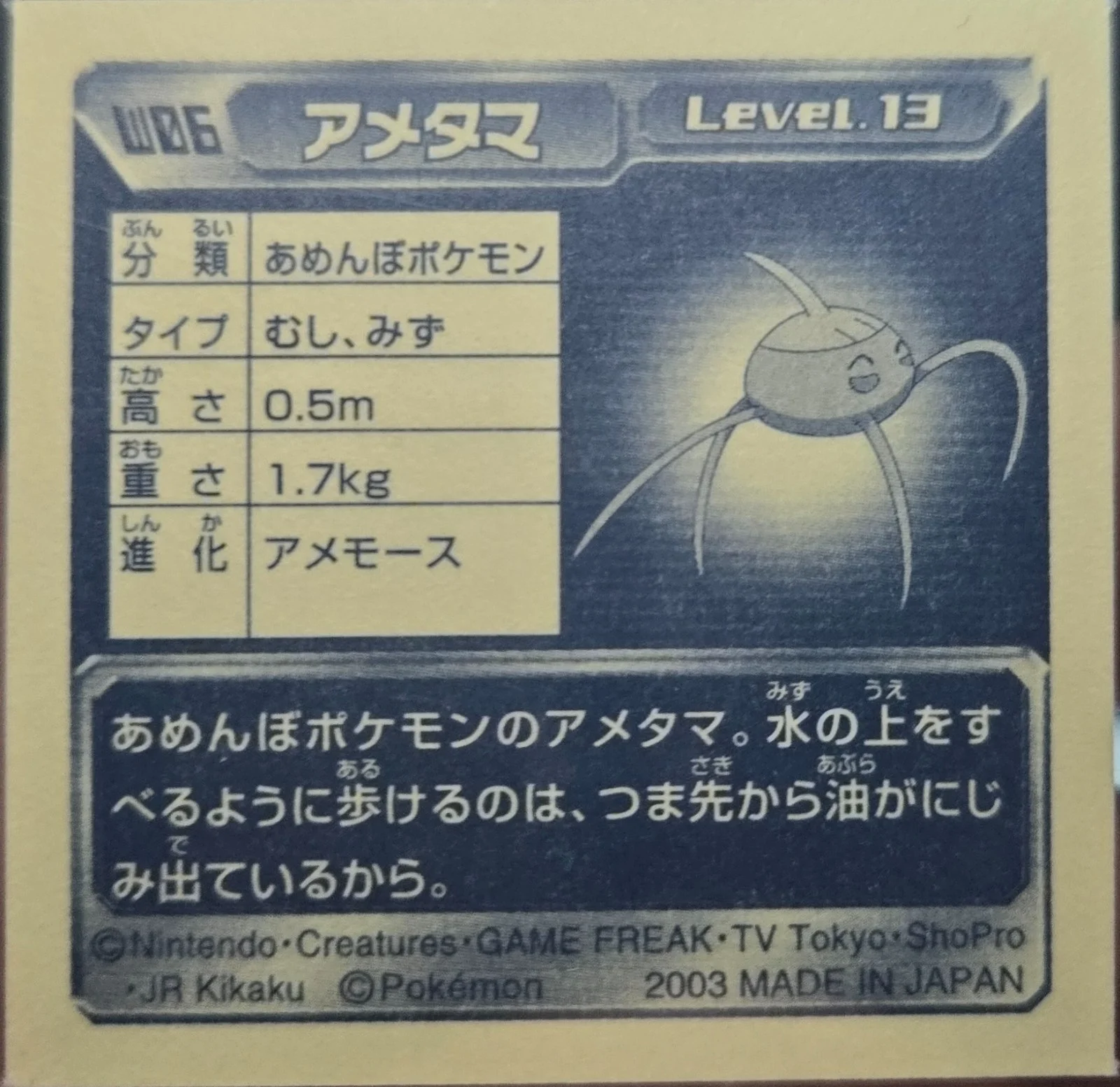 Surskit sticker #W06, Amada / 天田印刷加工株式会社 Pokémon Amada World Hobby Fair ADV Stickers Checklist (2003), back