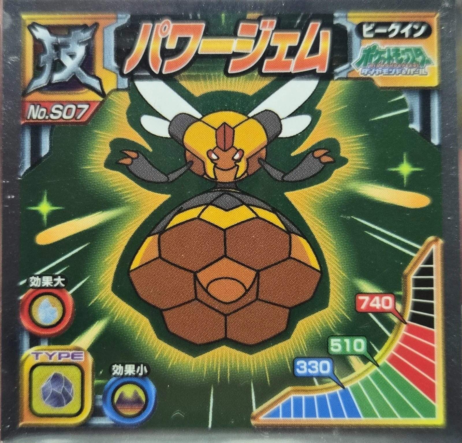 Vespiquen, Power Gem sticker #S07, Pokémon Ensky DX Waza BEST Stickers Checklist (2010), front