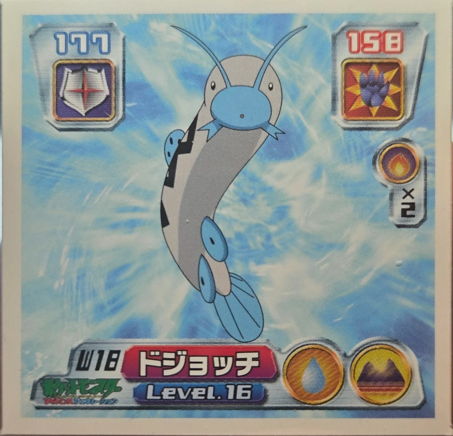 Barboach sticker #W18, Amada / 天田印刷加工株式会社 Pokémon Amada World Hobby Fair ADV Stickers Checklist (2003), front
