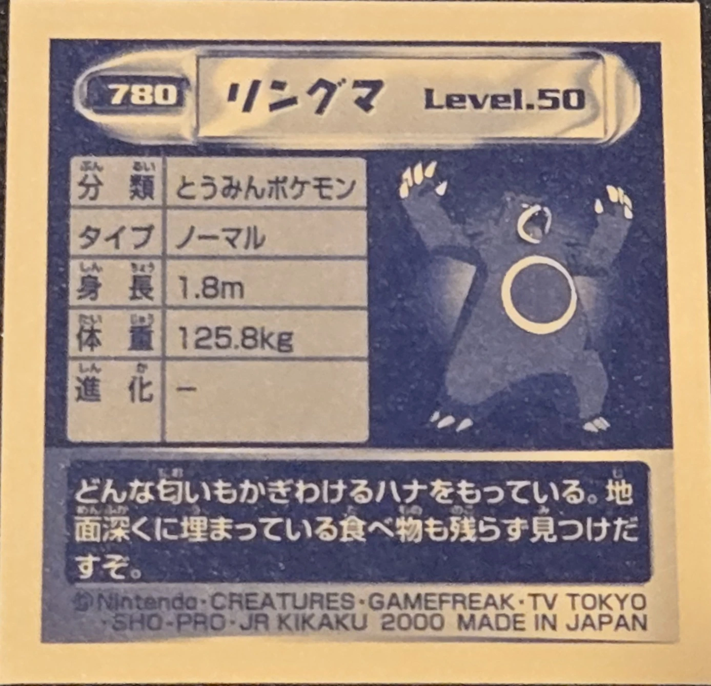 Ursaring sticker #780, Pokémon Amada Hyper Sticker Collection 4 Checklist (2000), Holo, back