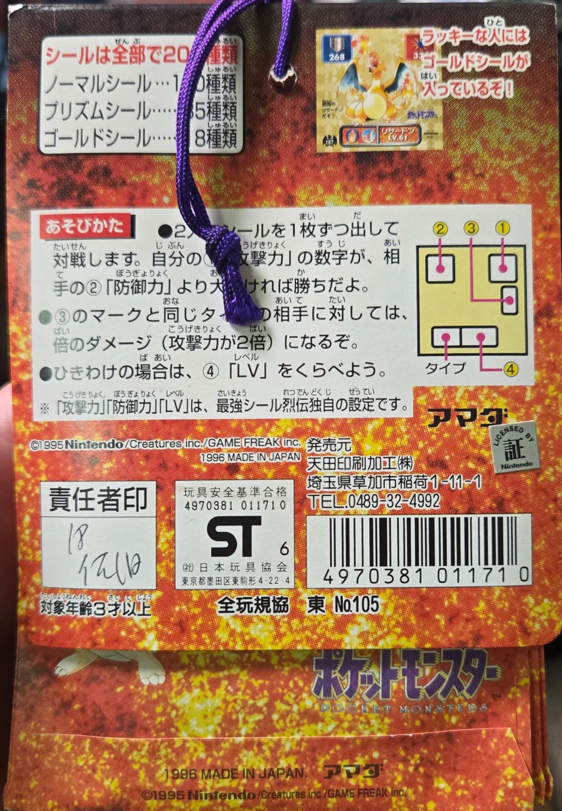 Lottery Hanger, Pokémon Amada Hyper Sticker Collection 1 (1996), back