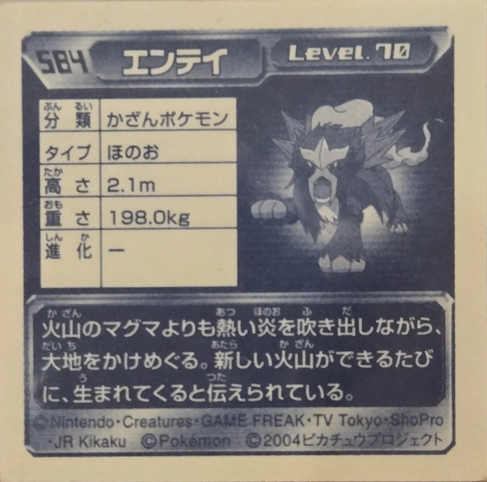 Entei sticker #584, Pokémon Amada ADV Part 6 Stickers Checklist (2004), Holo, back