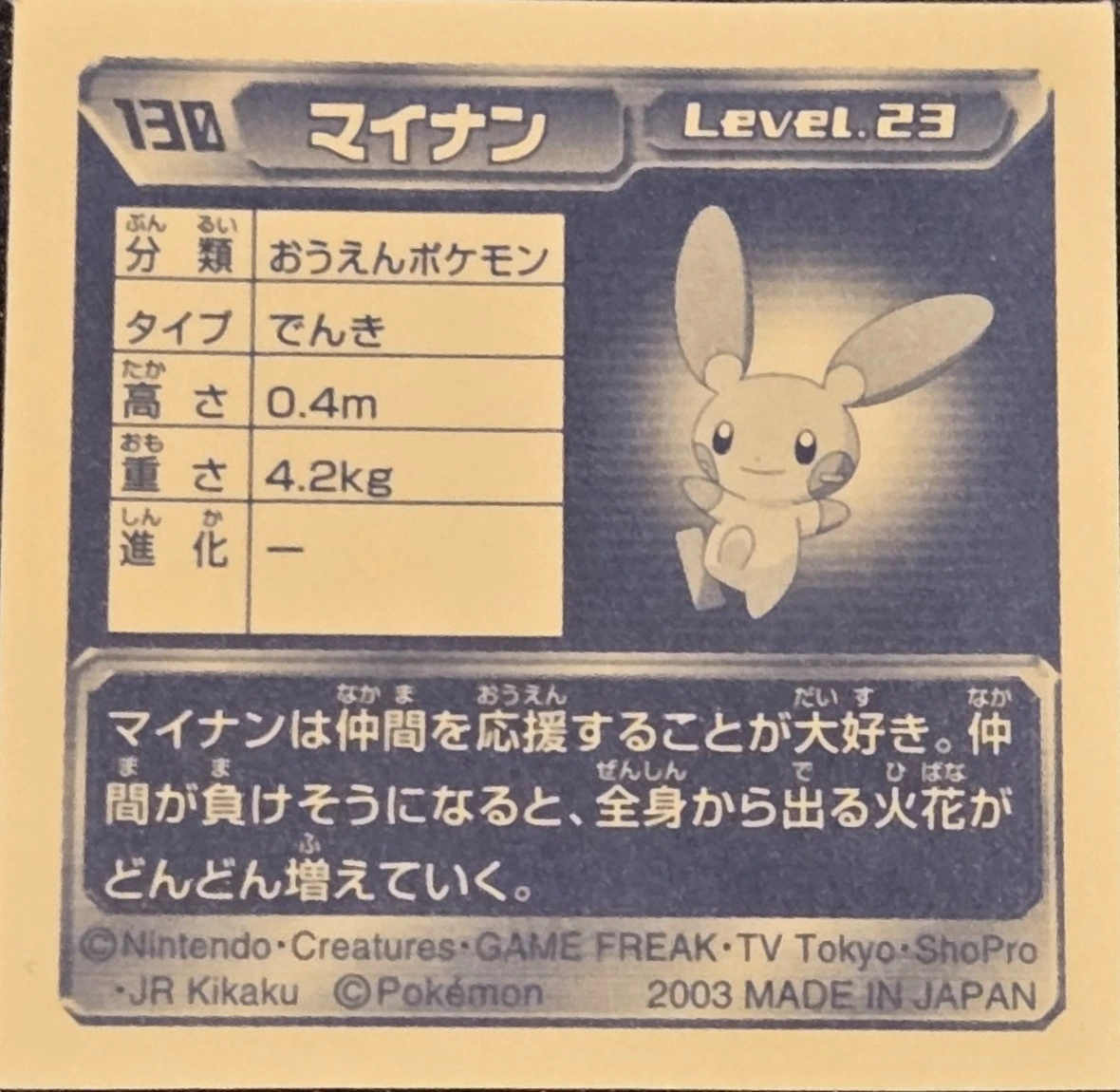 Minun sticker #130, Pokémon Amada ADV Part 2 Stickers Checklist (2003), Non Holo, back