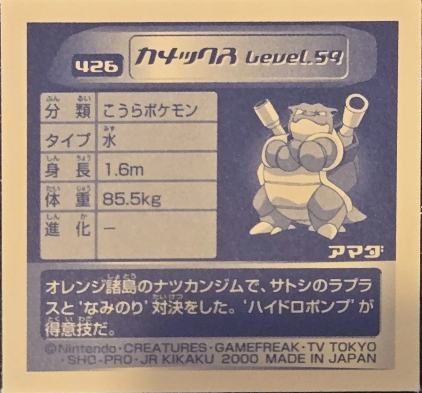 Blastoise sticker #426, Pokémon Amada Hyper Sticker Collection 3 Checklist (2000), back